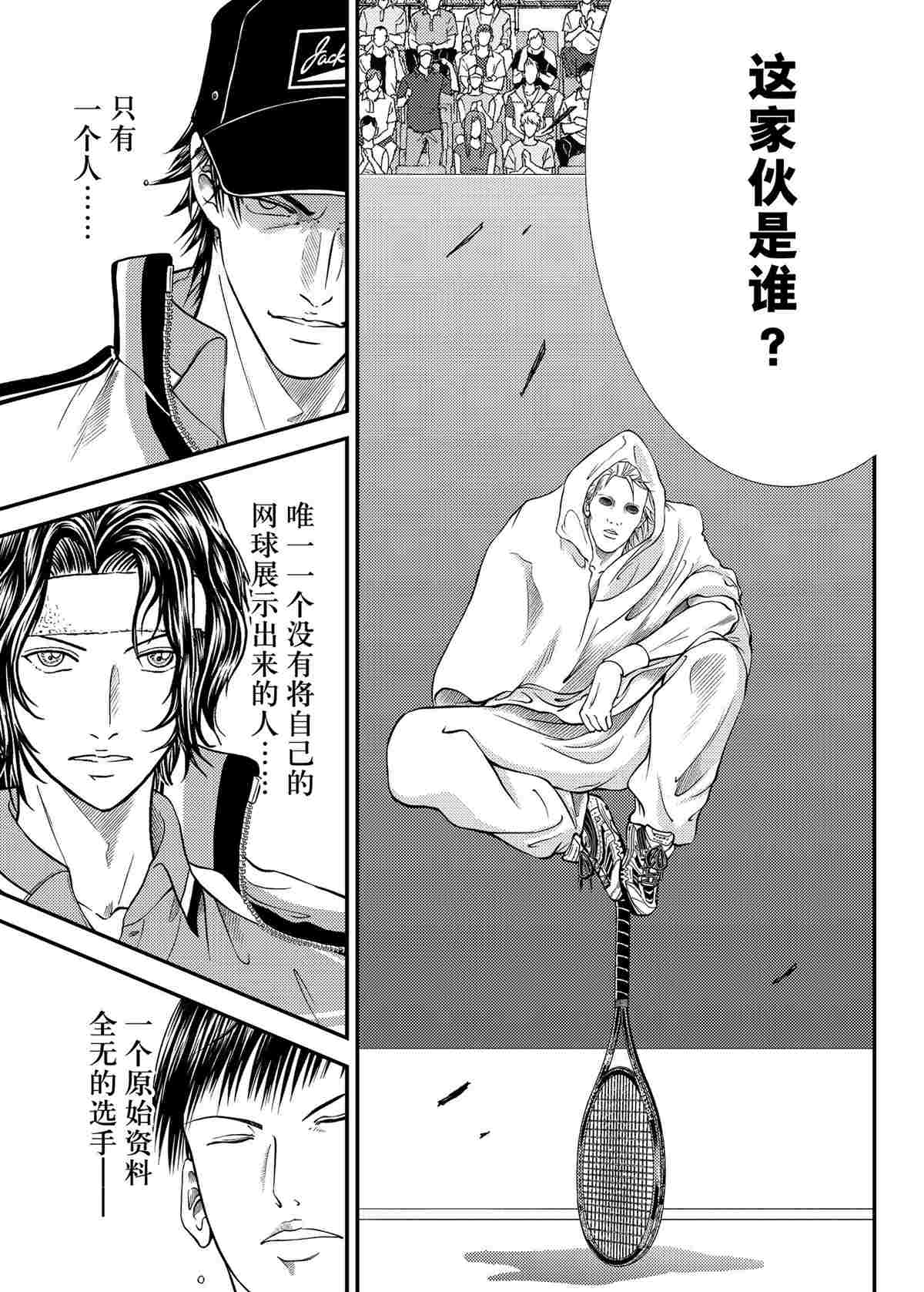 《新网球王子》漫画最新章节第294话免费下拉式在线观看章节第【13】张图片