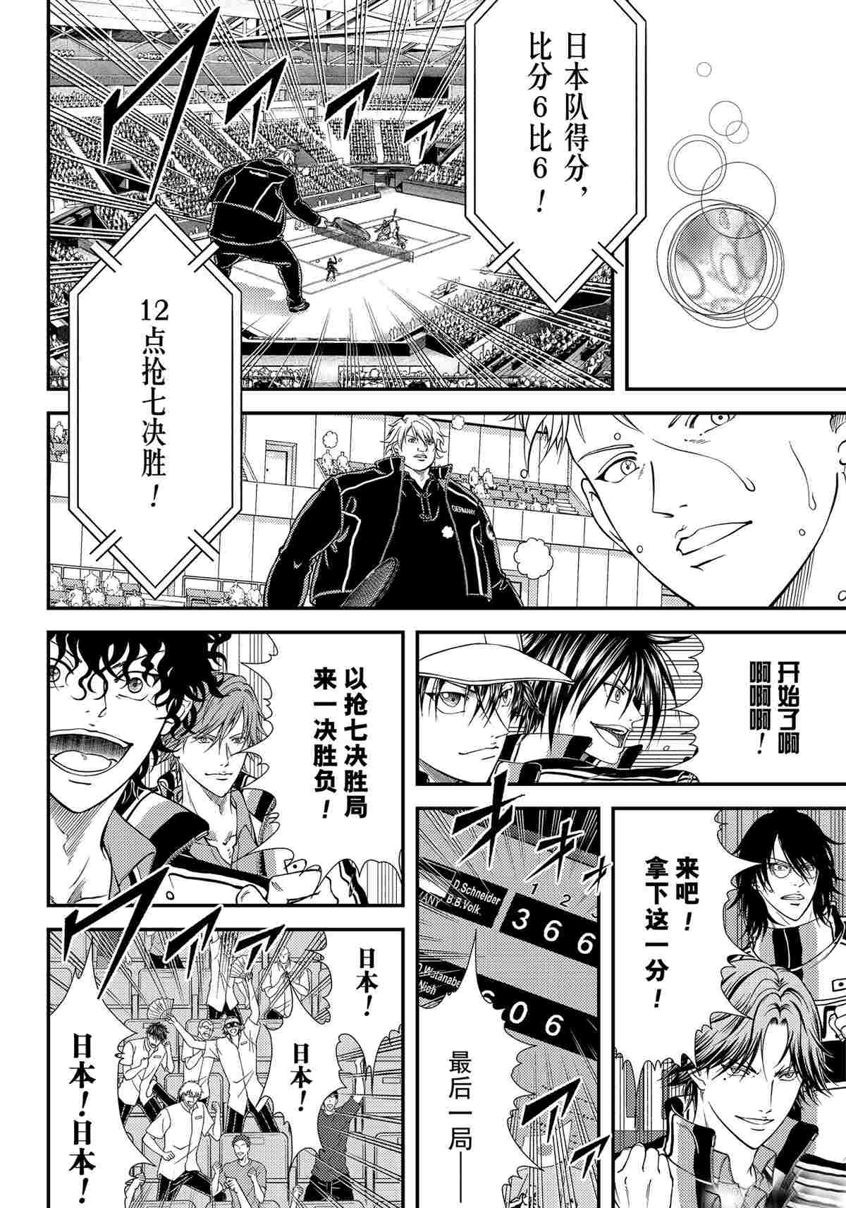 《新网球王子》漫画最新章节第294话免费下拉式在线观看章节第【4】张图片