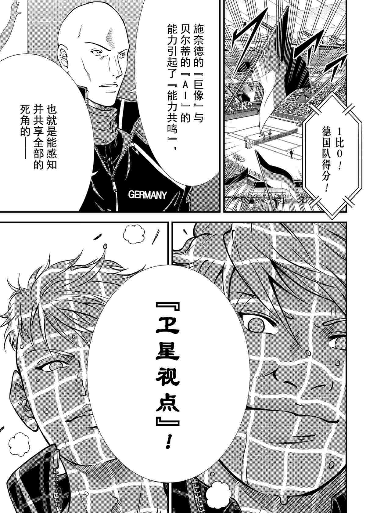 《新网球王子》漫画最新章节第294话免费下拉式在线观看章节第【9】张图片