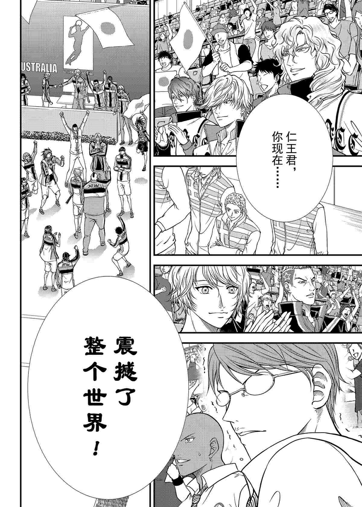 《新网球王子》漫画最新章节第295话免费下拉式在线观看章节第【14】张图片