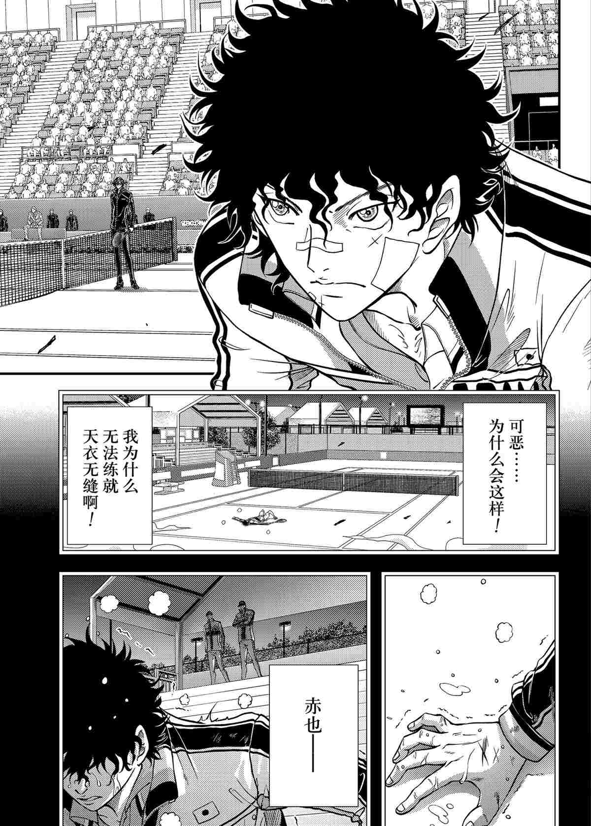 《新网球王子》漫画最新章节第296话免费下拉式在线观看章节第【5】张图片