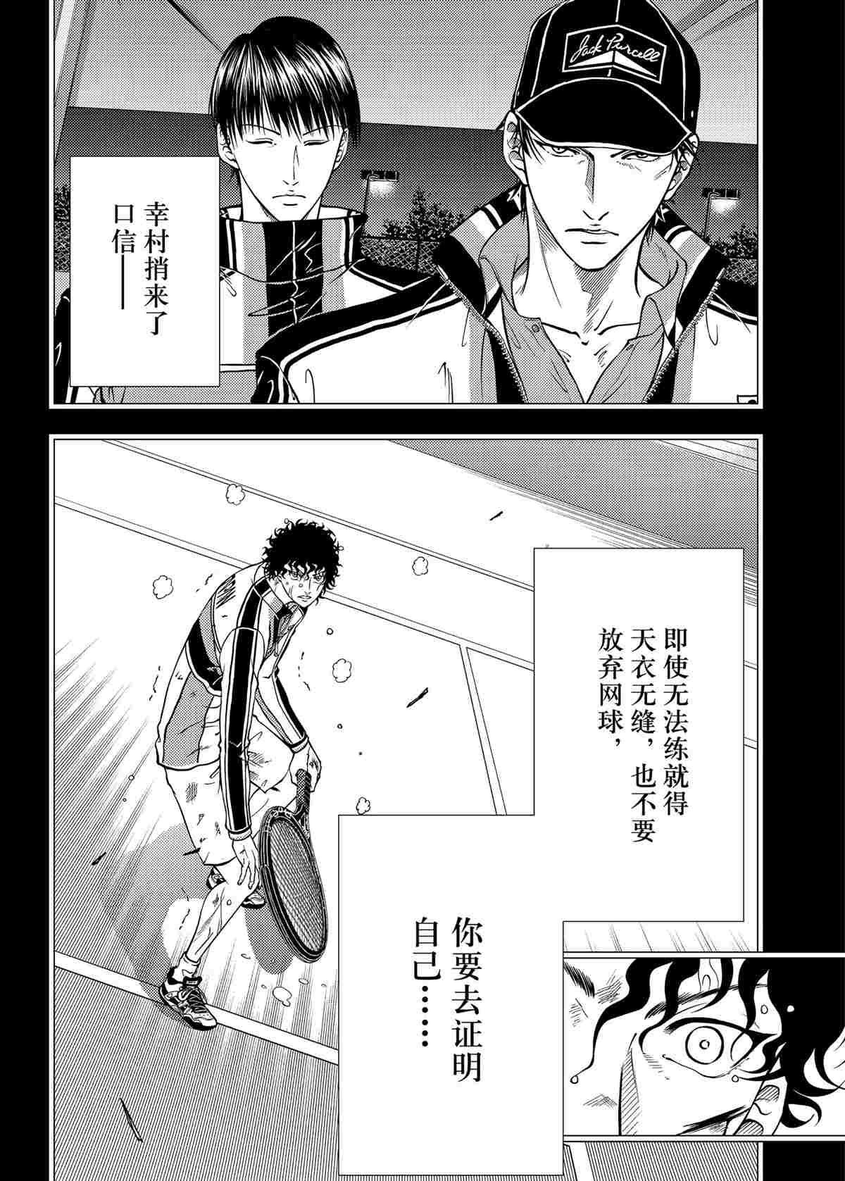 《新网球王子》漫画最新章节第296话免费下拉式在线观看章节第【6】张图片