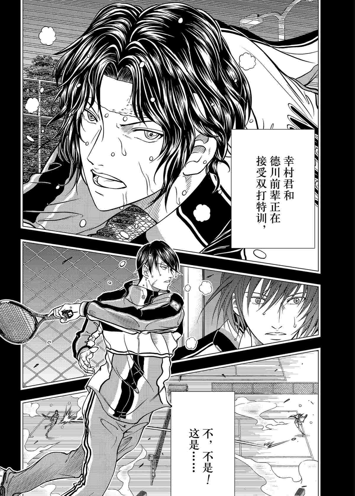 《新网球王子》漫画最新章节第296话免费下拉式在线观看章节第【8】张图片