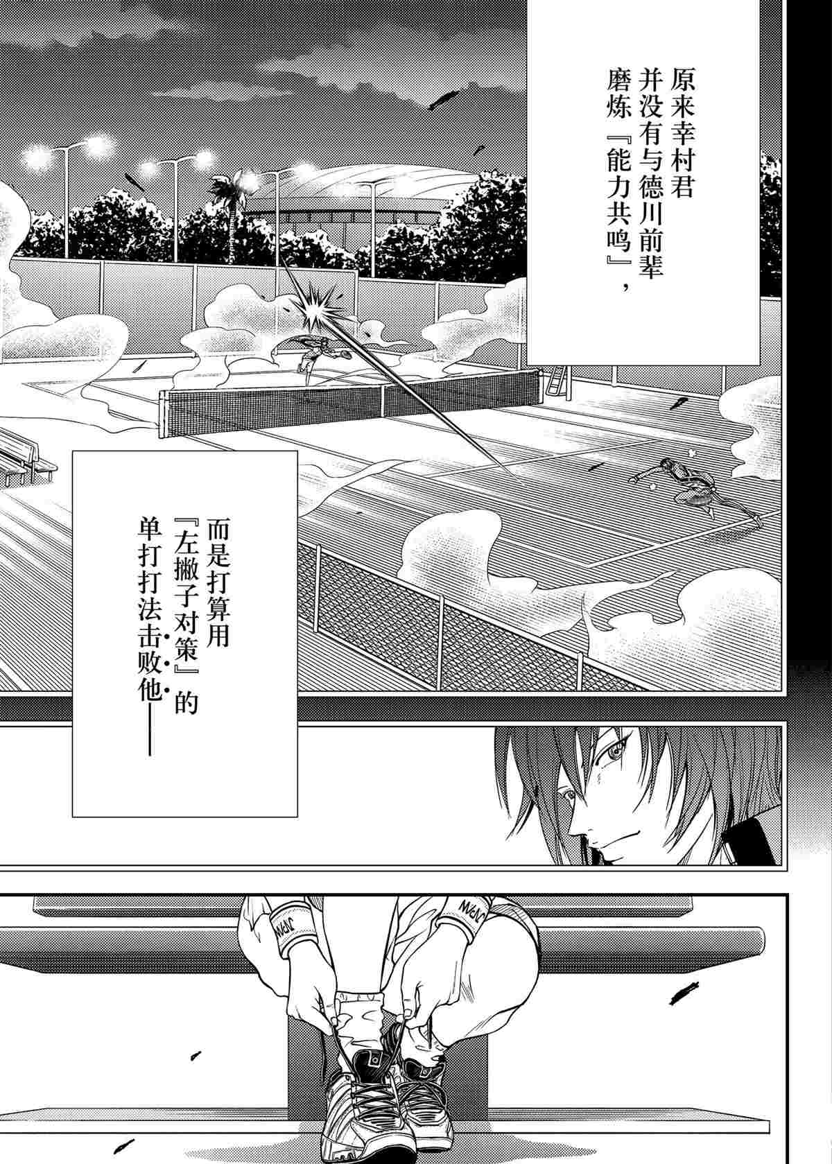 《新网球王子》漫画最新章节第296话免费下拉式在线观看章节第【9】张图片