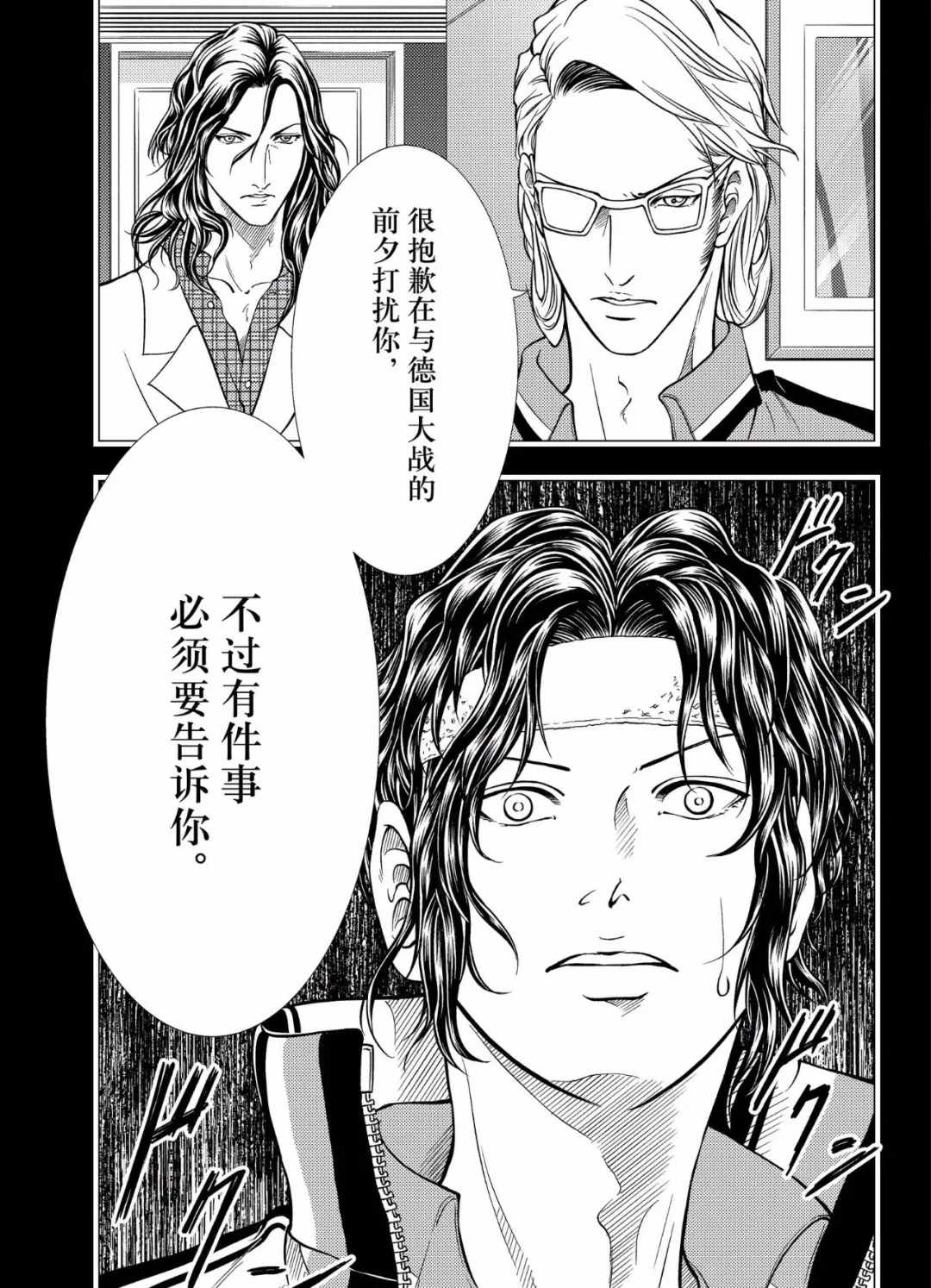 《新网球王子》漫画最新章节第297话免费下拉式在线观看章节第【12】张图片