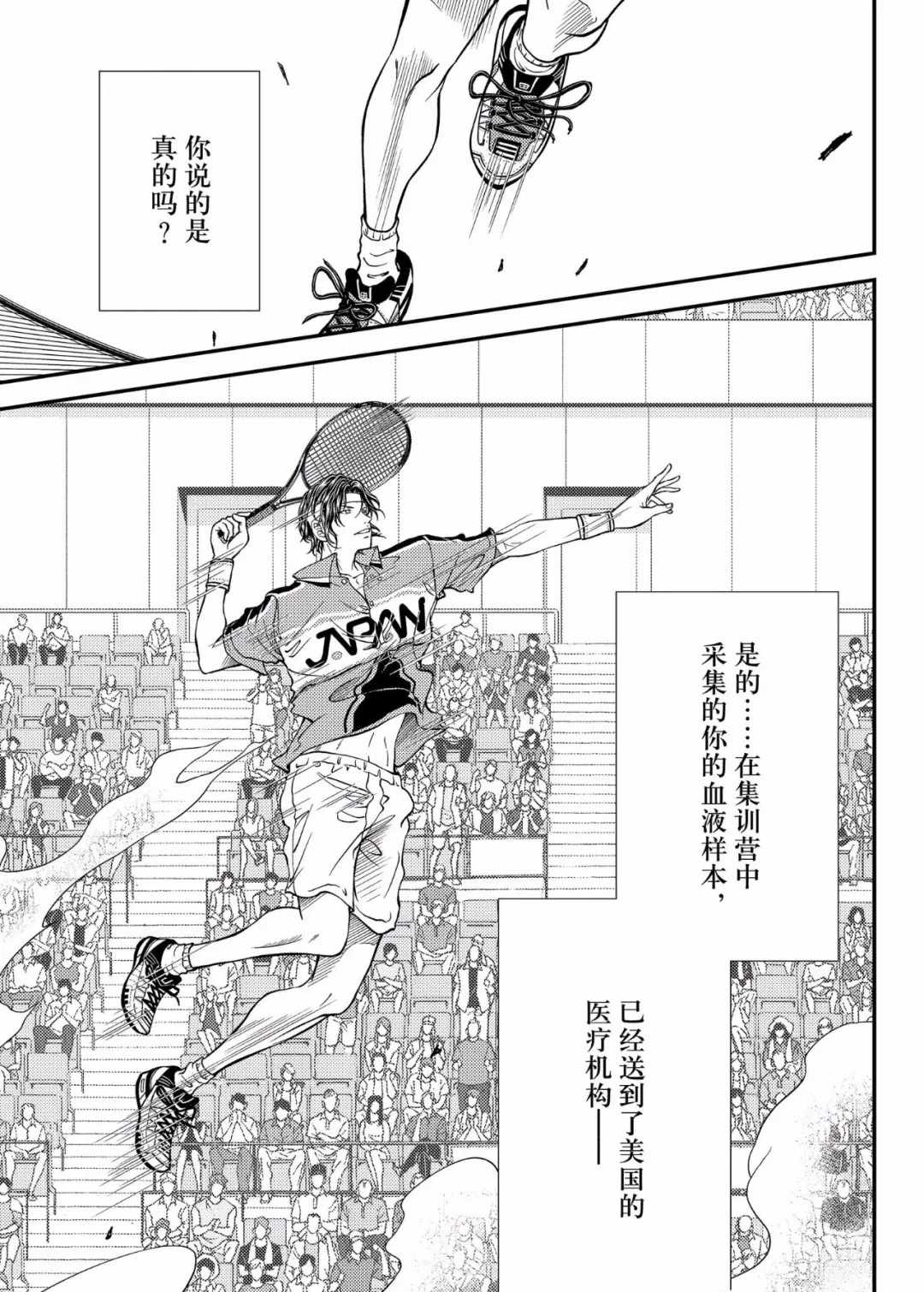 《新网球王子》漫画最新章节第297话免费下拉式在线观看章节第【14】张图片