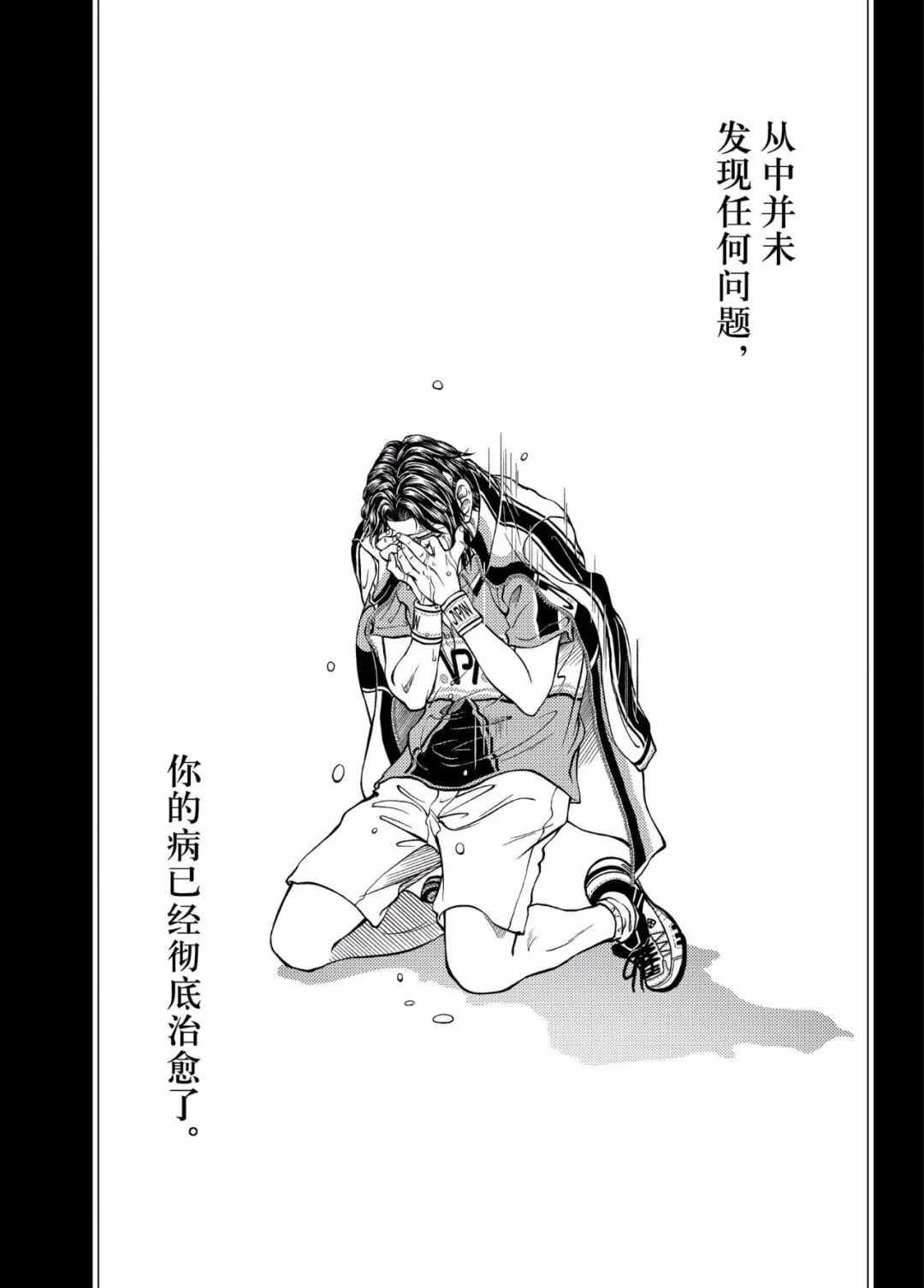 《新网球王子》漫画最新章节第297话免费下拉式在线观看章节第【16】张图片