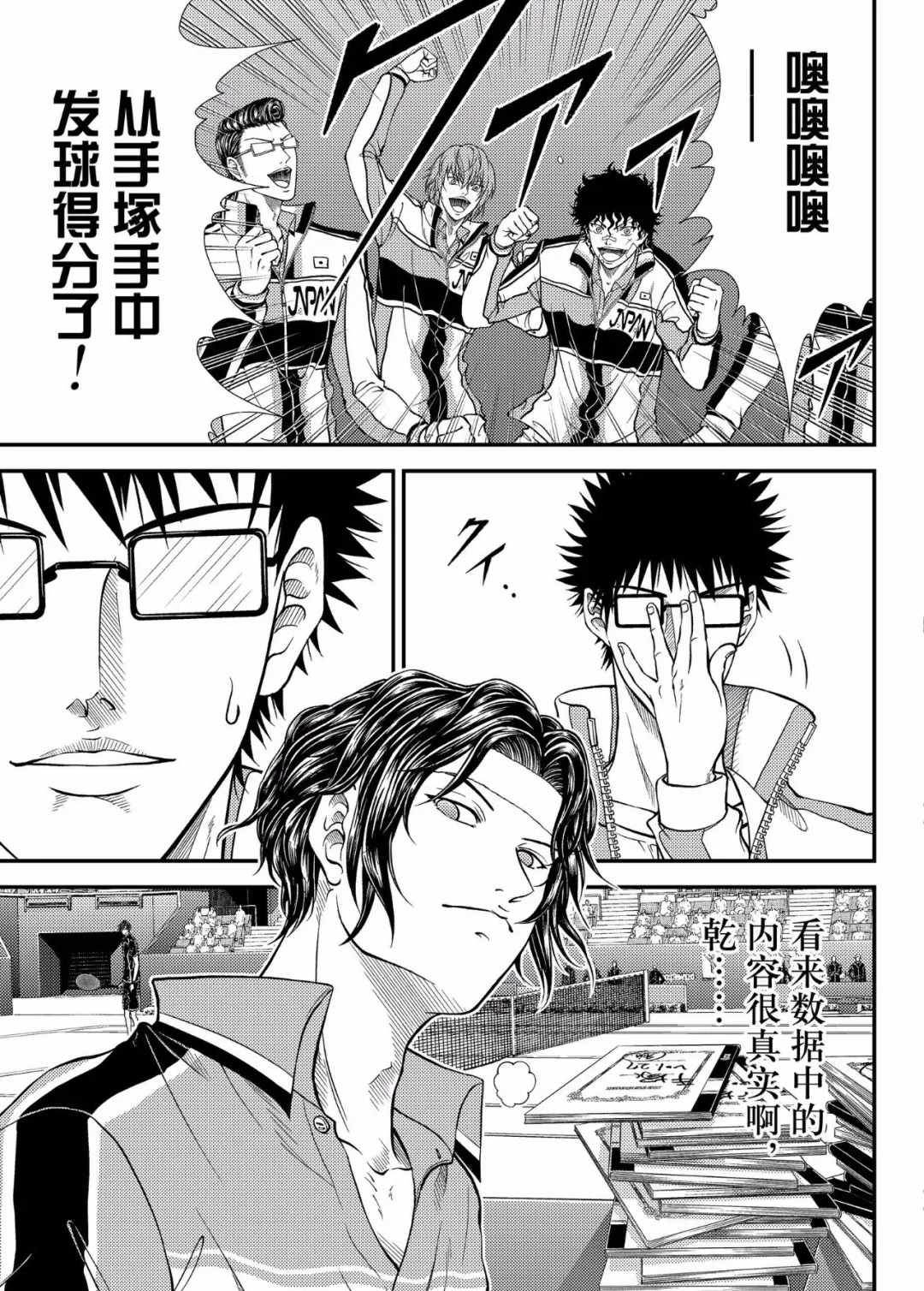 《新网球王子》漫画最新章节第298话免费下拉式在线观看章节第【7】张图片