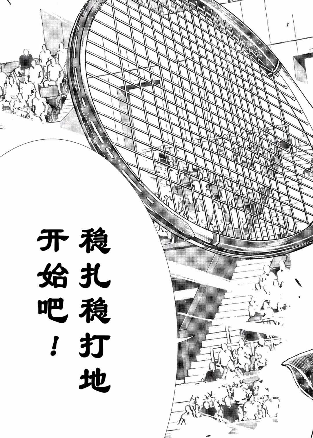 《新网球王子》漫画最新章节第299话免费下拉式在线观看章节第【13】张图片