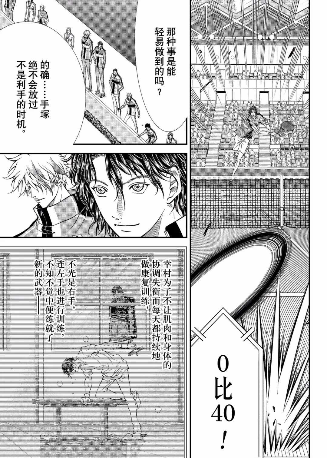 《新网球王子》漫画最新章节第299话免费下拉式在线观看章节第【5】张图片