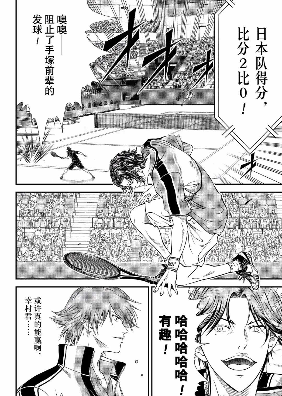 《新网球王子》漫画最新章节第299话免费下拉式在线观看章节第【8】张图片