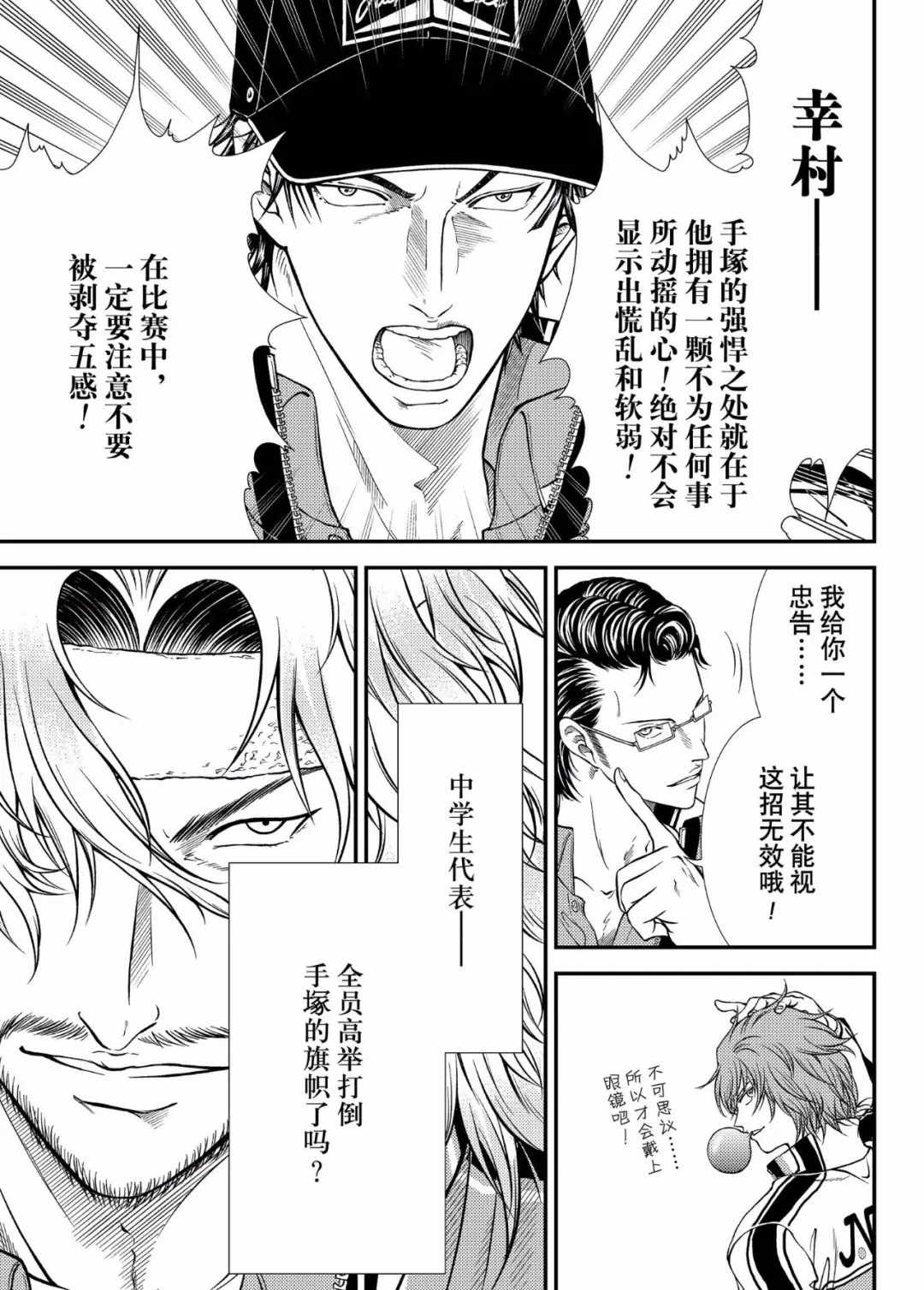 《新网球王子》漫画最新章节第299话免费下拉式在线观看章节第【9】张图片