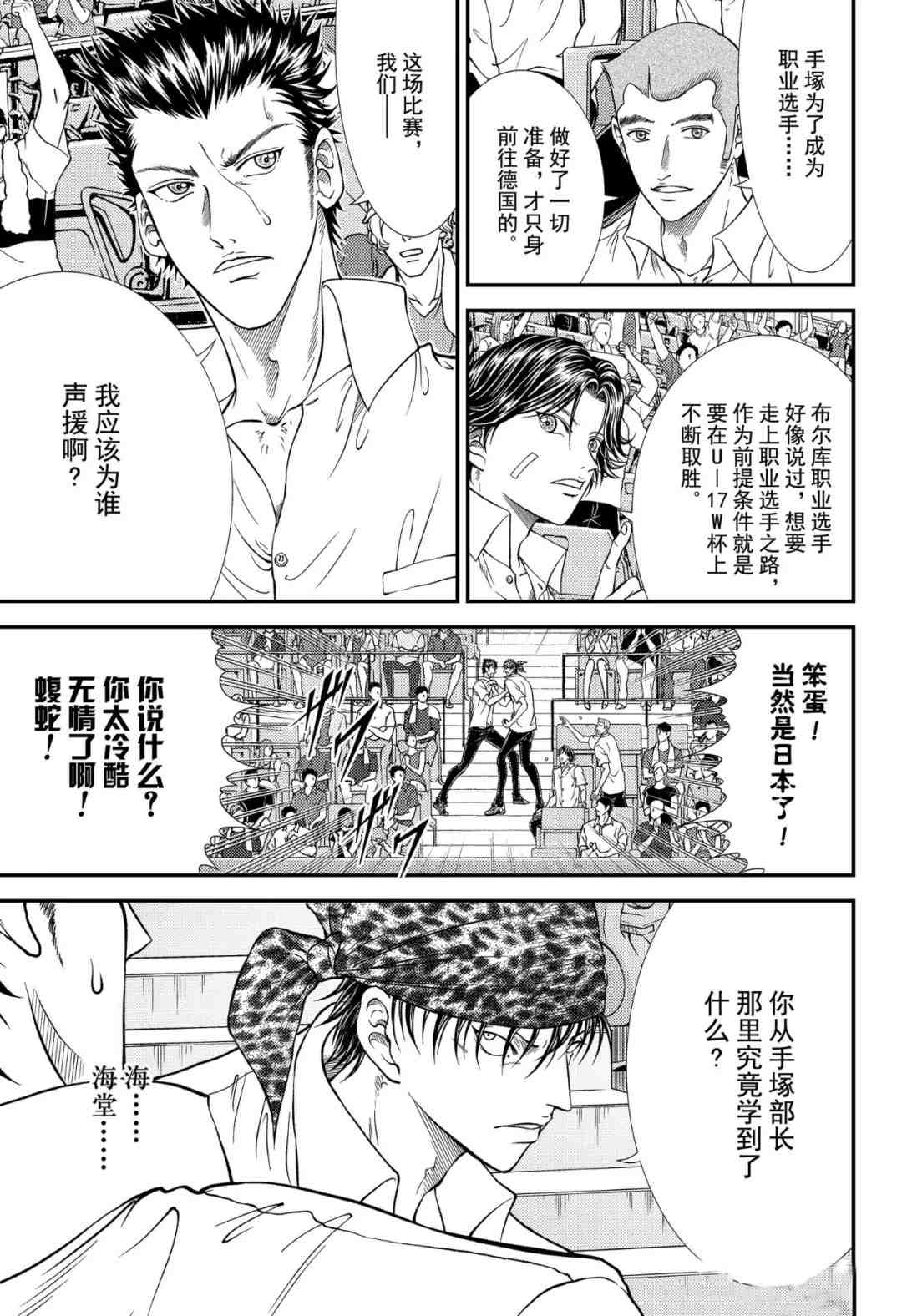 《新网球王子》漫画最新章节第300话免费下拉式在线观看章节第【11】张图片