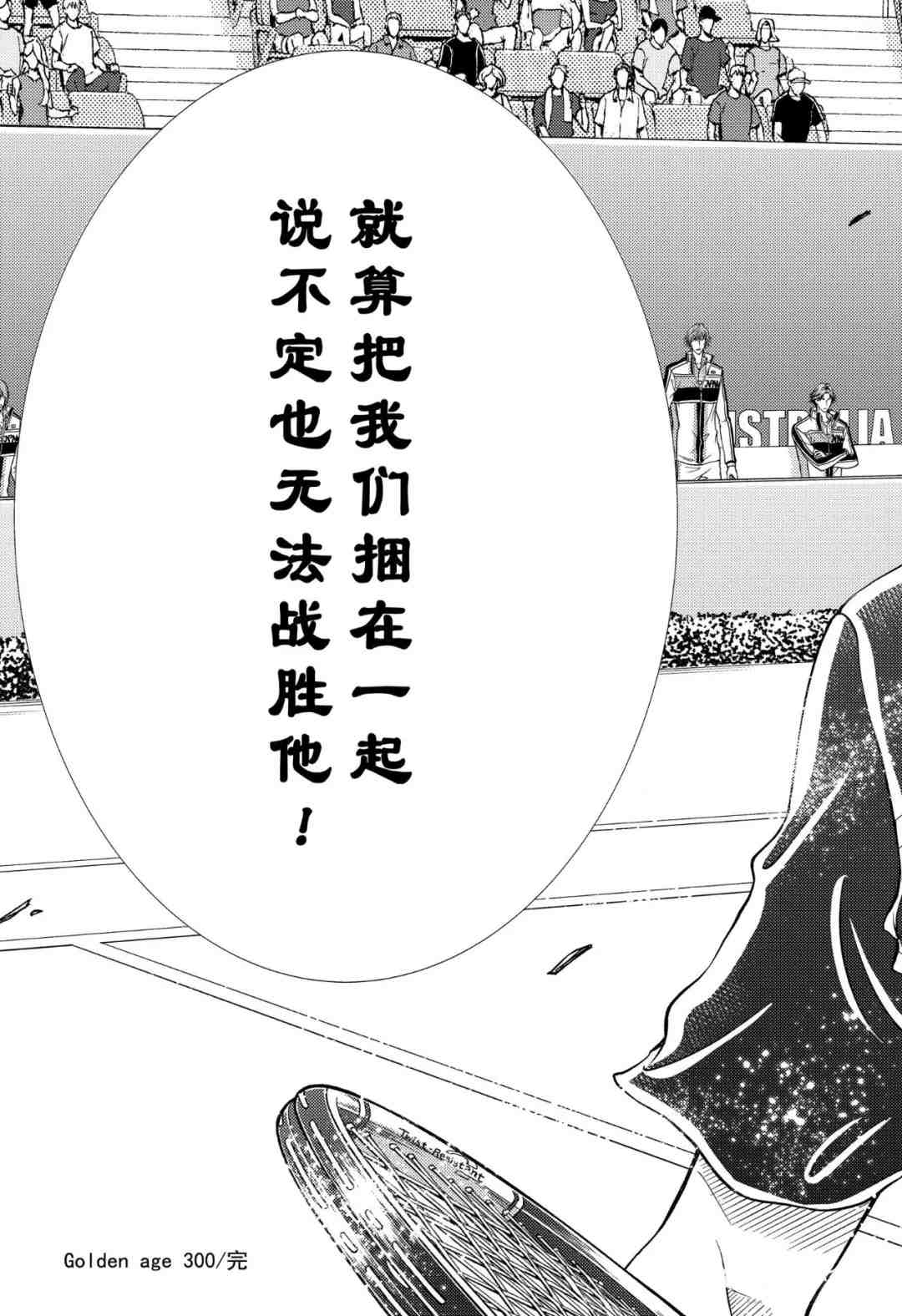 《新网球王子》漫画最新章节第300话免费下拉式在线观看章节第【15】张图片