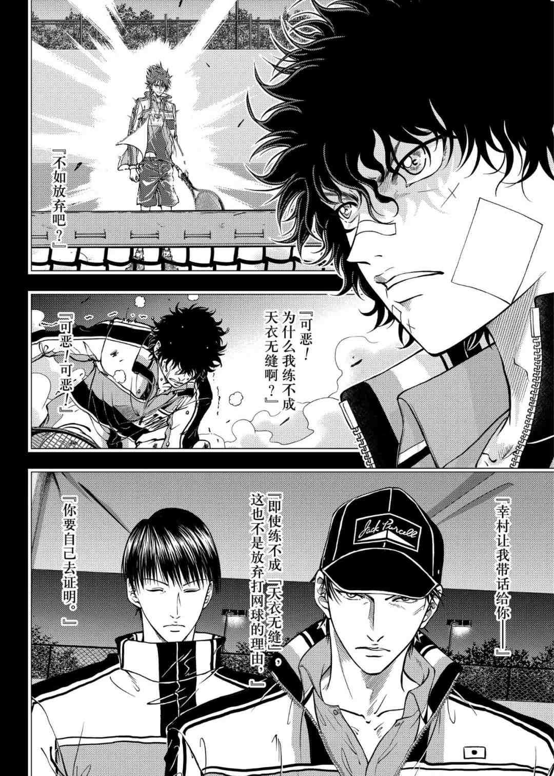 《新网球王子》漫画最新章节第300话免费下拉式在线观看章节第【4】张图片