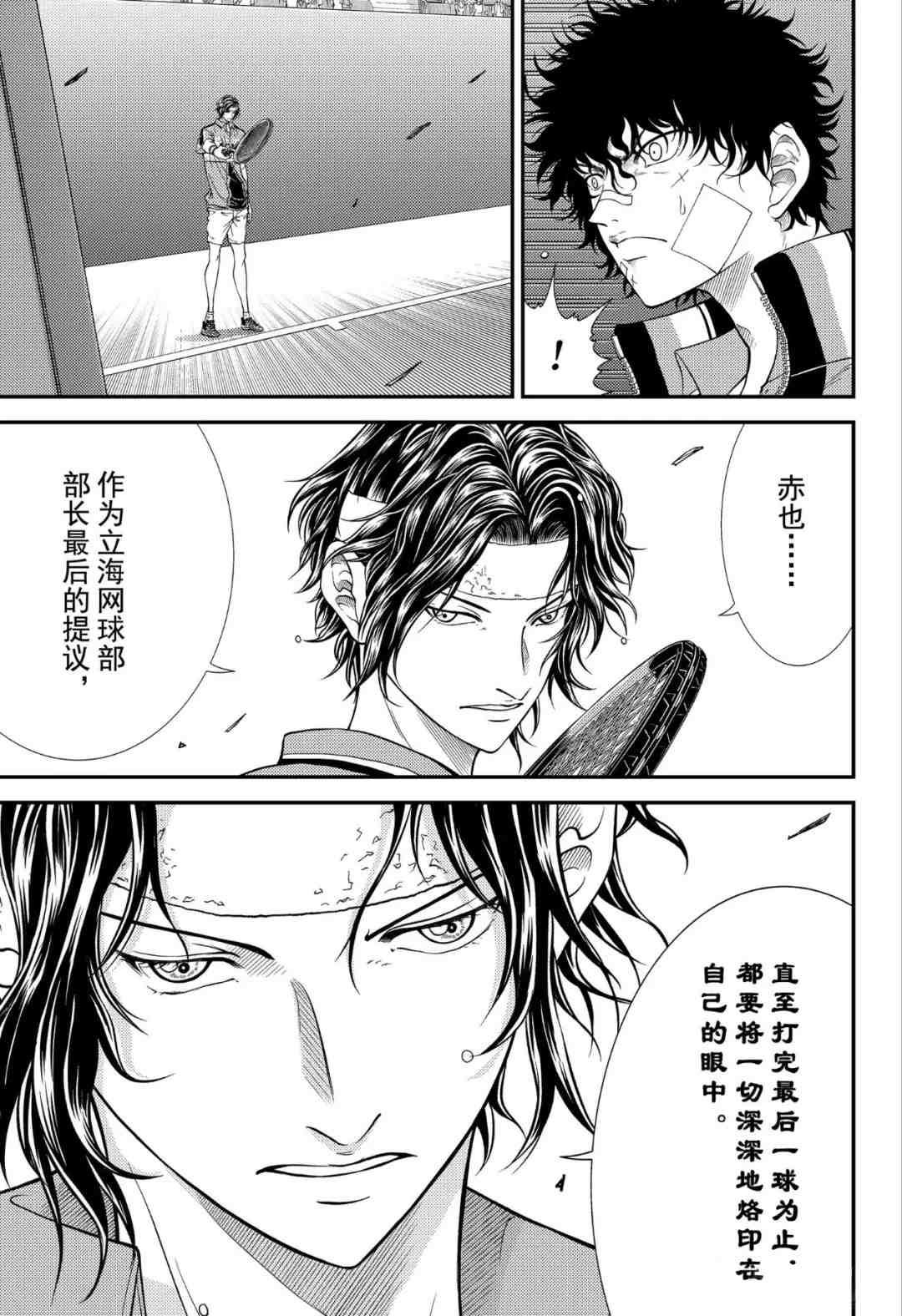 《新网球王子》漫画最新章节第300话免费下拉式在线观看章节第【5】张图片