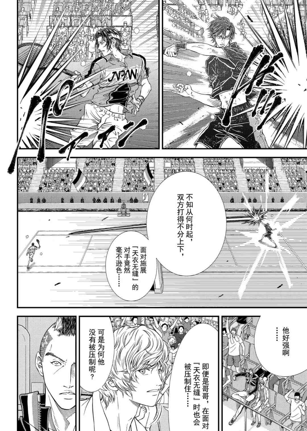 《新网球王子》漫画最新章节第301话免费下拉式在线观看章节第【10】张图片