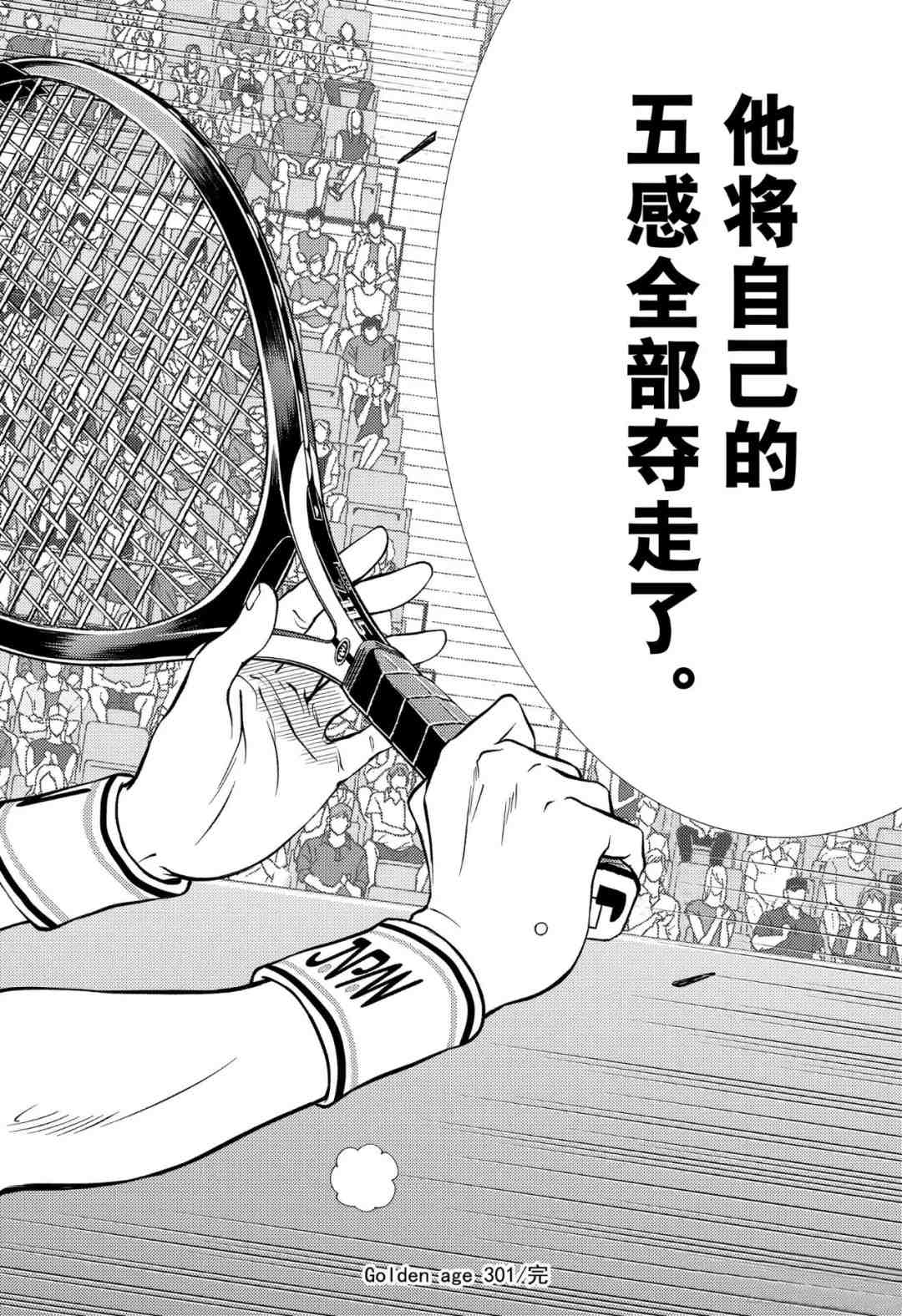 《新网球王子》漫画最新章节第301话免费下拉式在线观看章节第【12】张图片