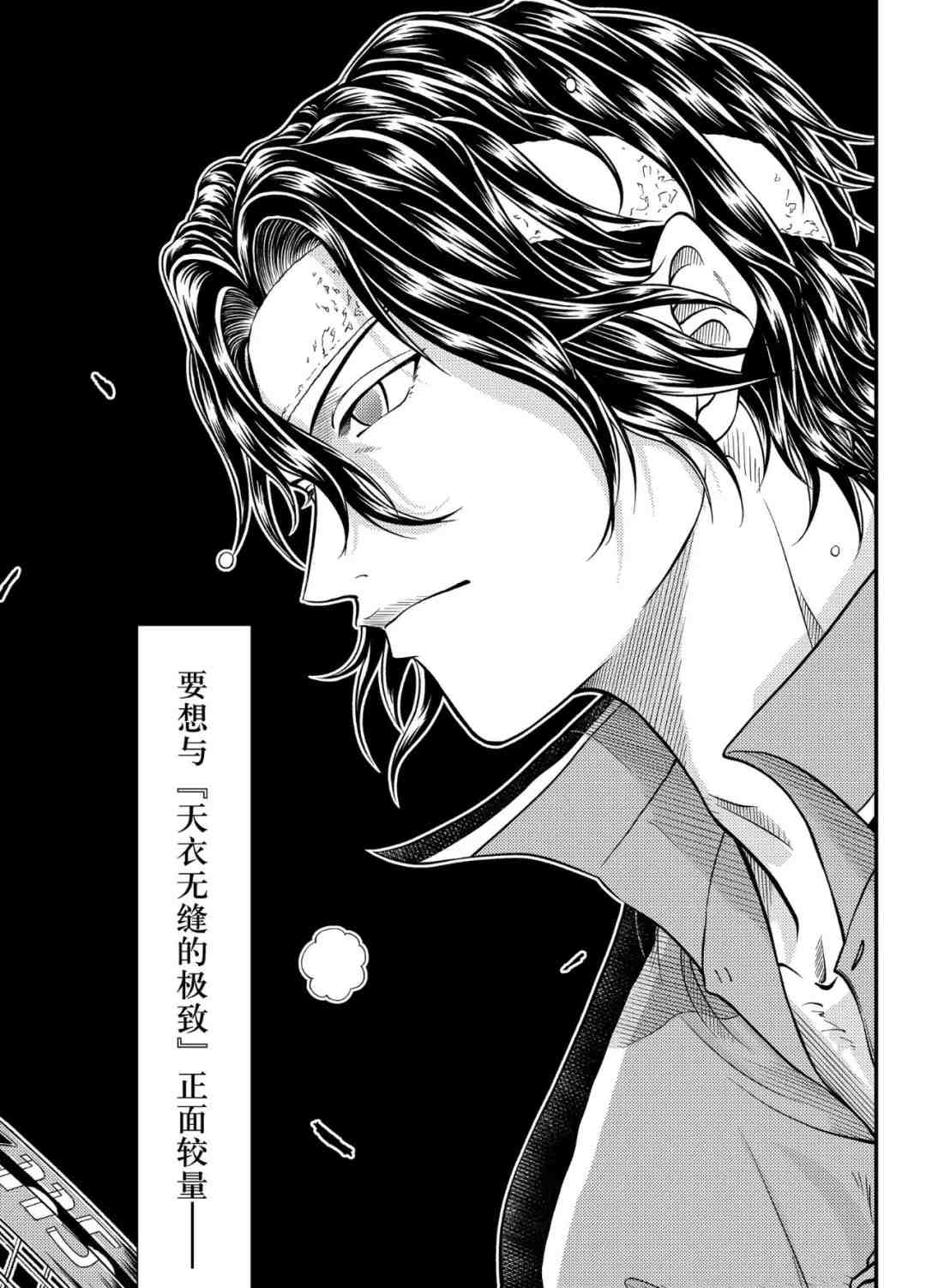 《新网球王子》漫画最新章节第301话免费下拉式在线观看章节第【7】张图片