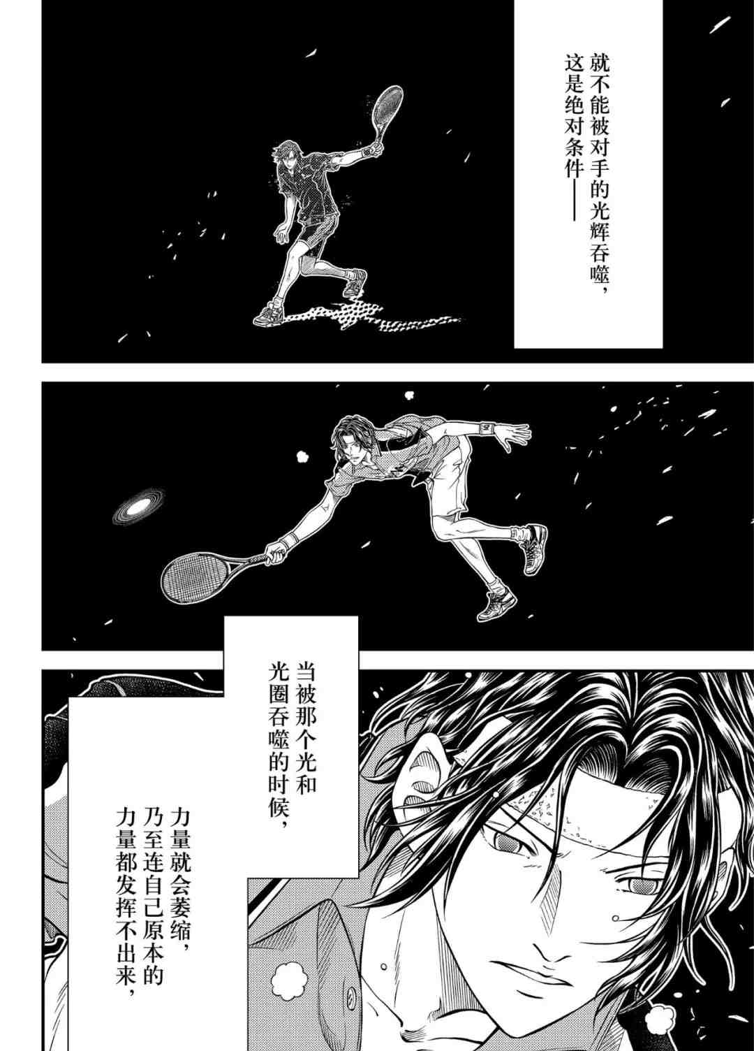 《新网球王子》漫画最新章节第301话免费下拉式在线观看章节第【8】张图片