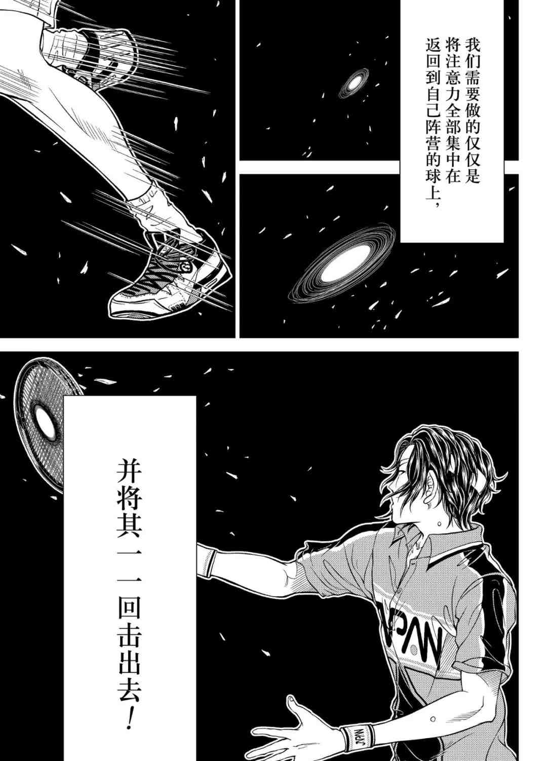 《新网球王子》漫画最新章节第301话免费下拉式在线观看章节第【9】张图片