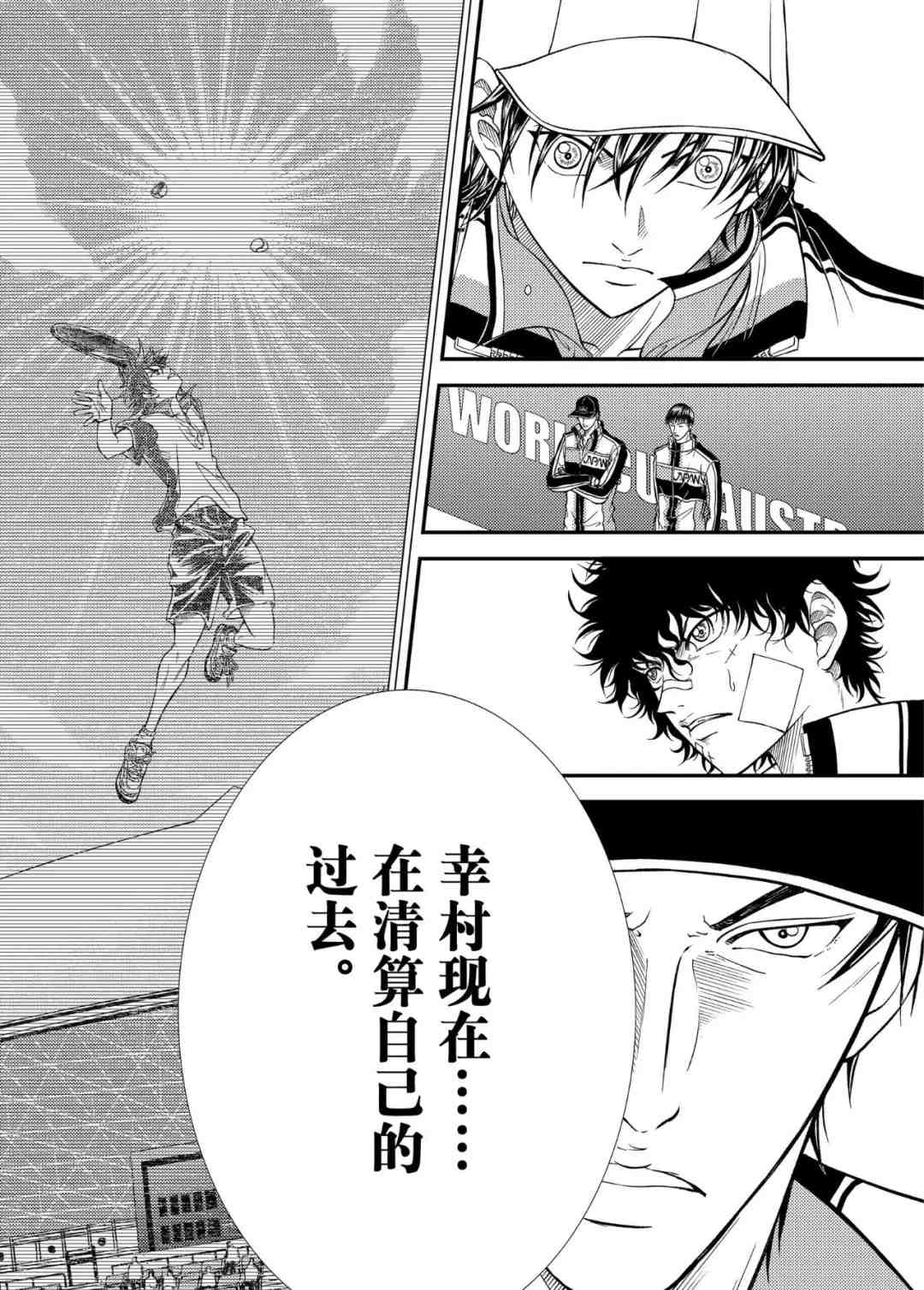 《新网球王子》漫画最新章节第302话免费下拉式在线观看章节第【12】张图片