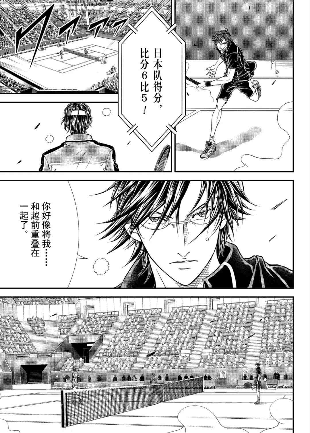 《新网球王子》漫画最新章节第302话免费下拉式在线观看章节第【17】张图片