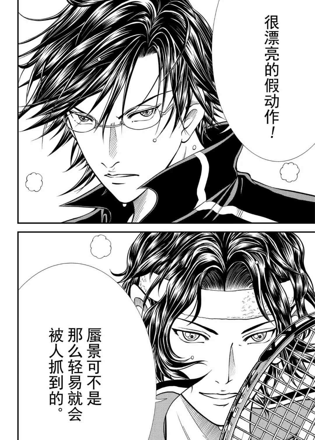 《新网球王子》漫画最新章节第303话免费下拉式在线观看章节第【12】张图片