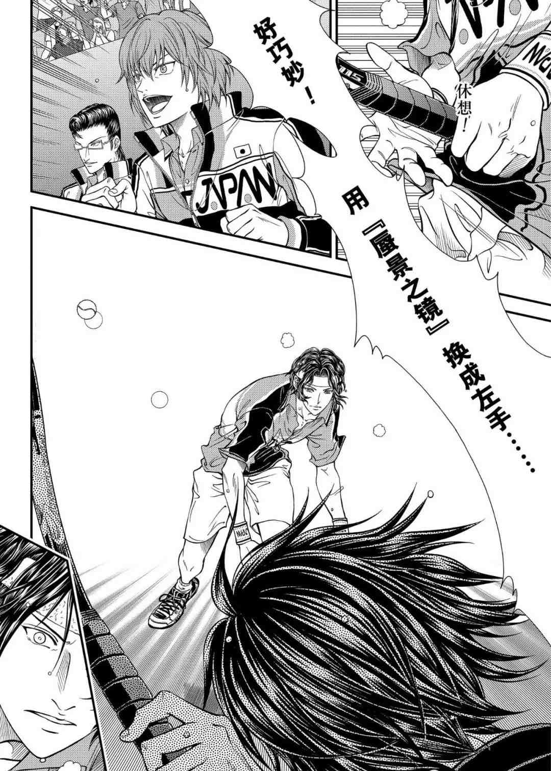 《新网球王子》漫画最新章节第303话免费下拉式在线观看章节第【8】张图片