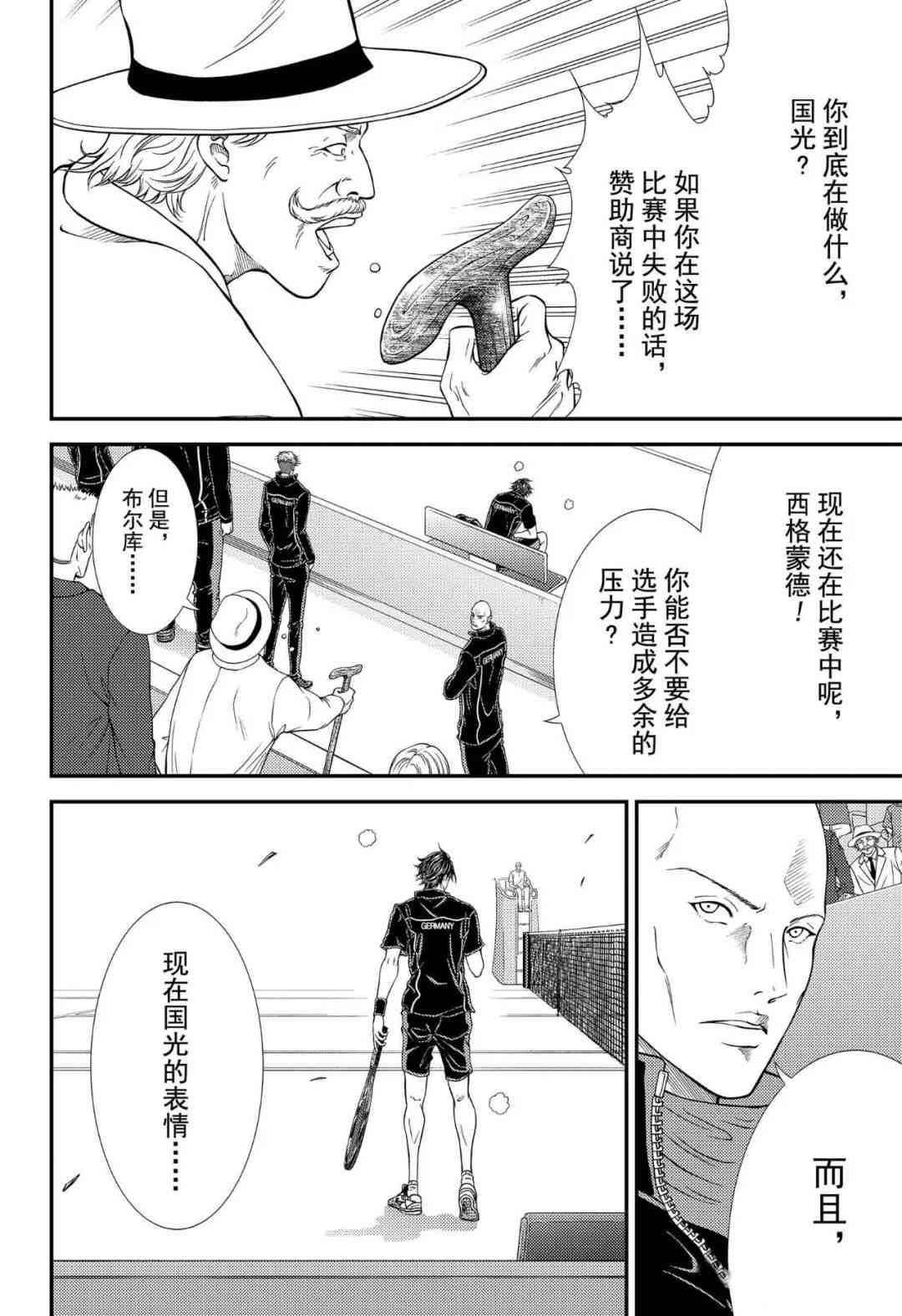 《新网球王子》漫画最新章节第304话免费下拉式在线观看章节第【14】张图片