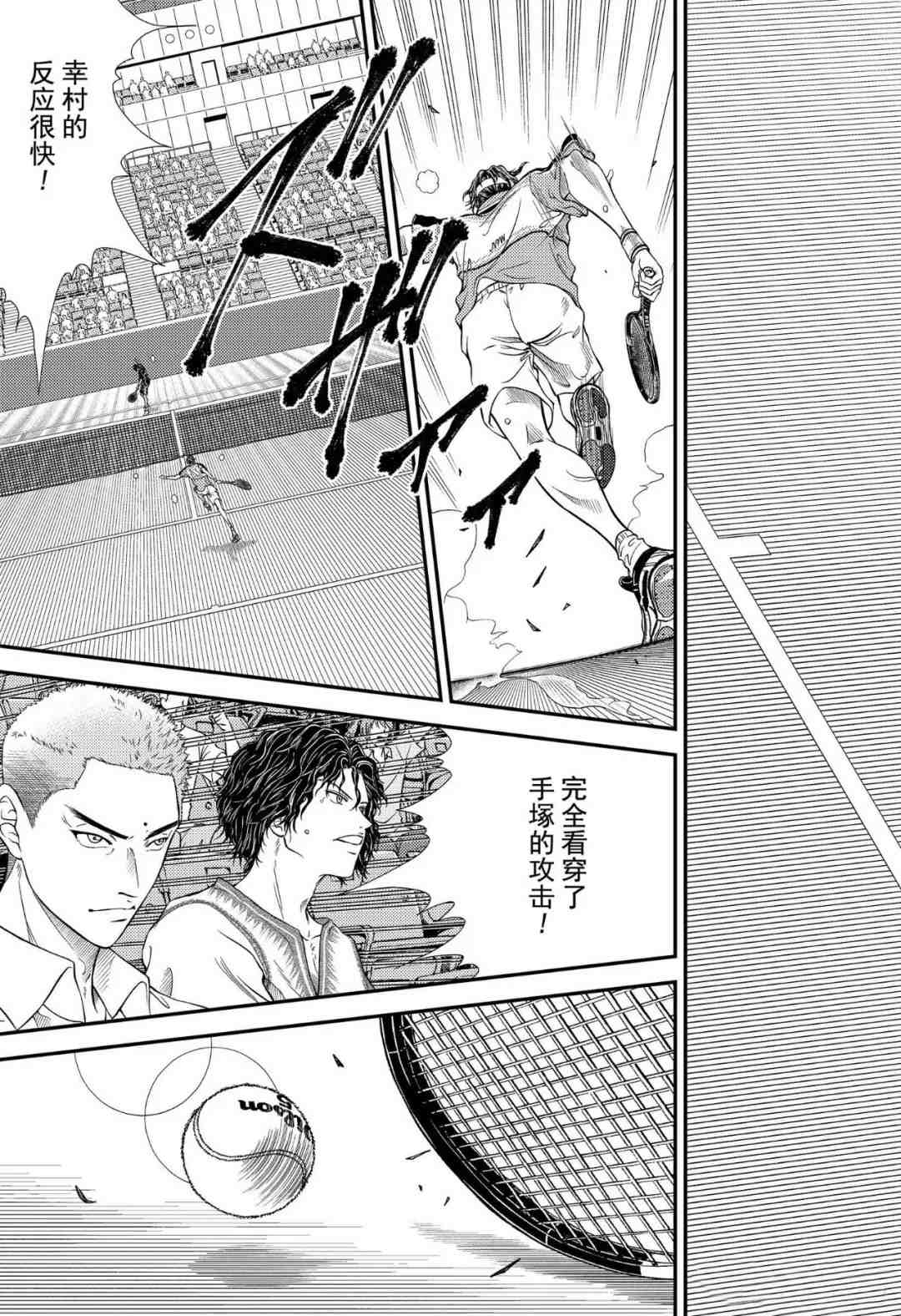 《新网球王子》漫画最新章节第304话免费下拉式在线观看章节第【7】张图片