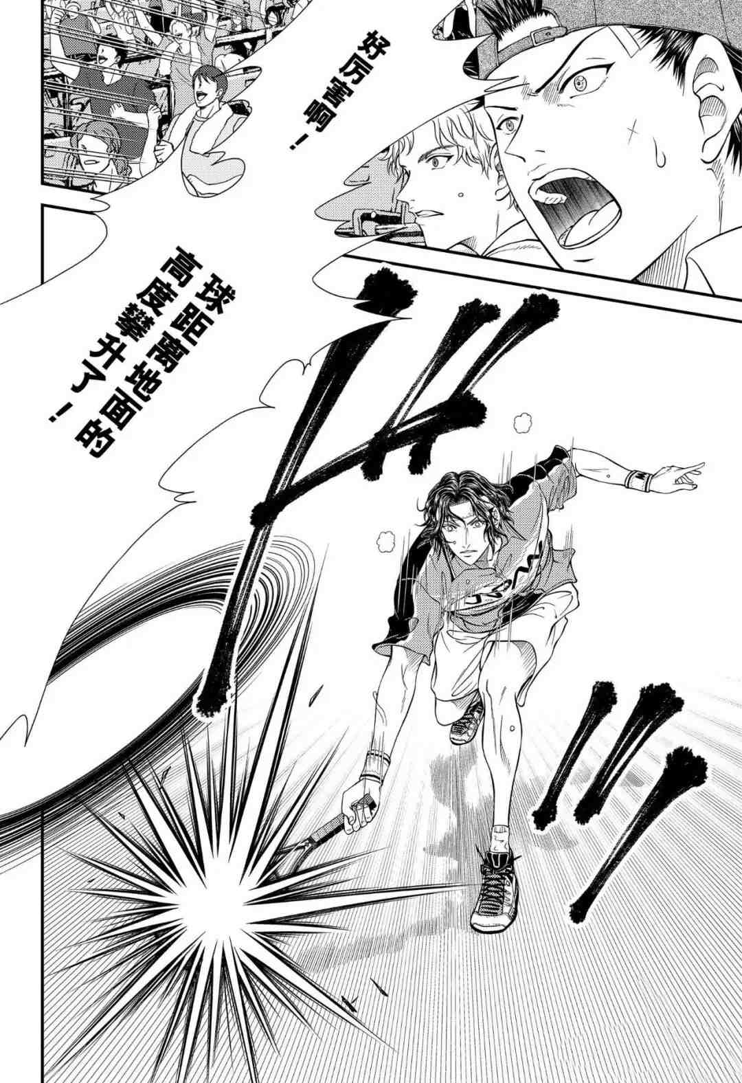 《新网球王子》漫画最新章节第304话免费下拉式在线观看章节第【8】张图片