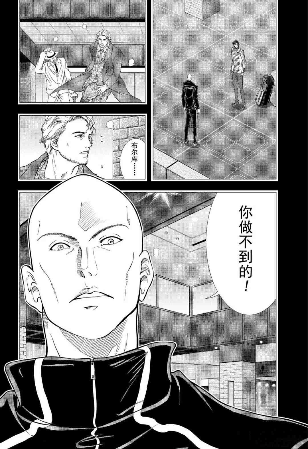 《新网球王子》漫画最新章节第305话免费下拉式在线观看章节第【12】张图片