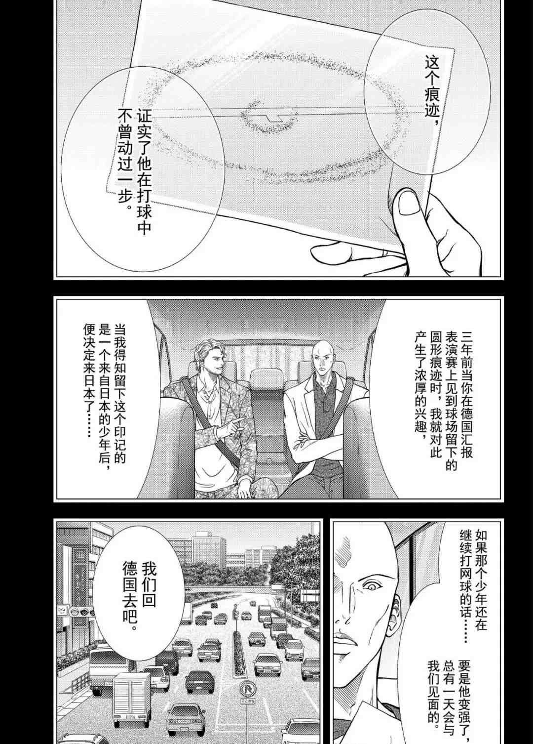 《新网球王子》漫画最新章节第305话免费下拉式在线观看章节第【3】张图片