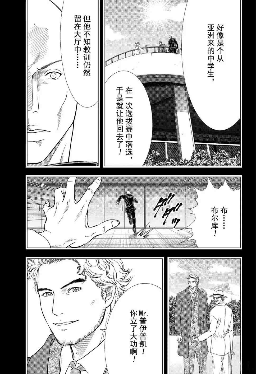 《新网球王子》漫画最新章节第305话免费下拉式在线观看章节第【7】张图片