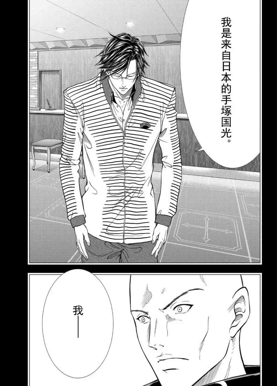 《新网球王子》漫画最新章节第305话免费下拉式在线观看章节第【9】张图片