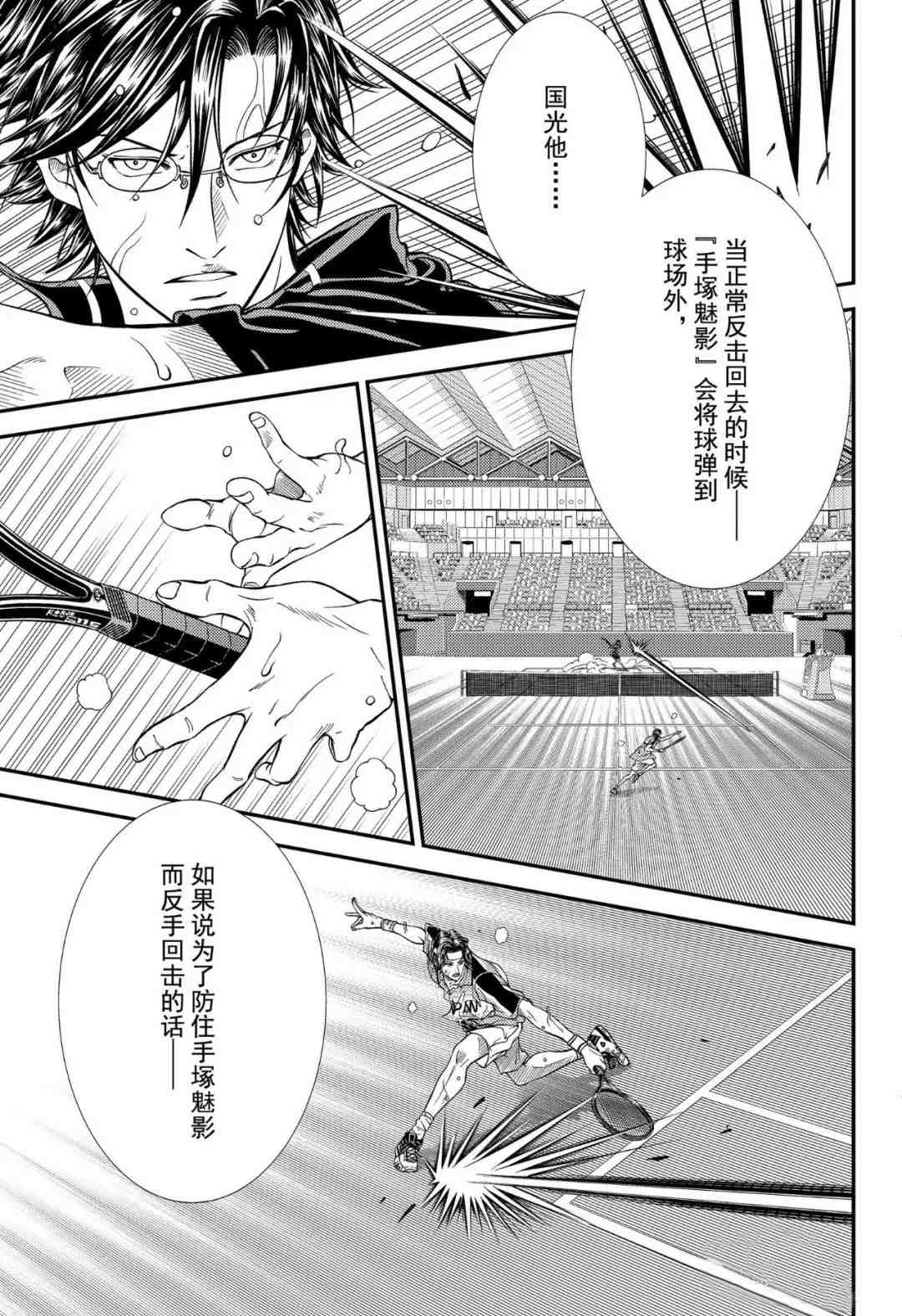 《新网球王子》漫画最新章节第306话免费下拉式在线观看章节第【13】张图片