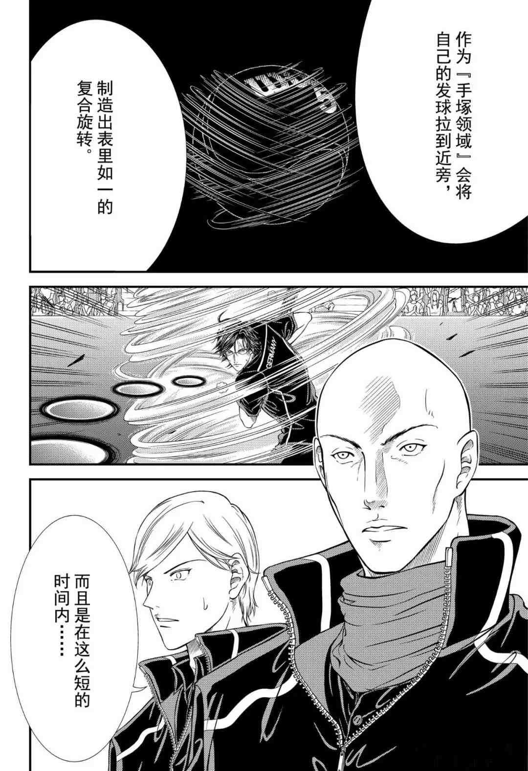 《新网球王子》漫画最新章节第306话免费下拉式在线观看章节第【14】张图片