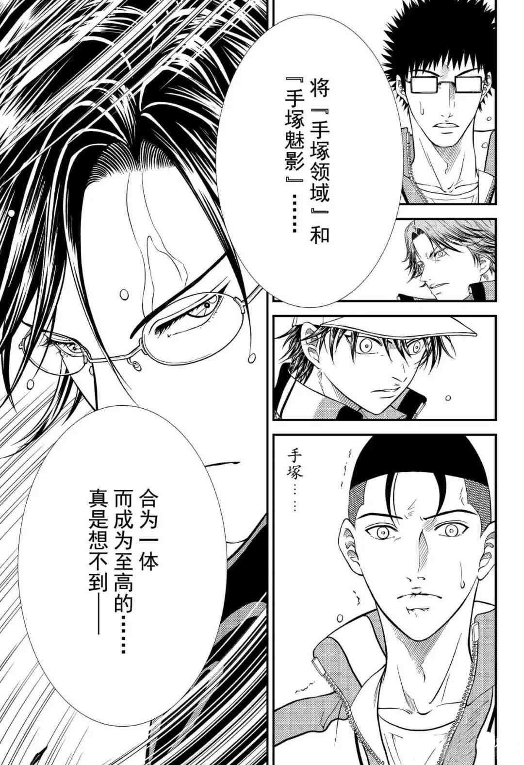 《新网球王子》漫画最新章节第306话免费下拉式在线观看章节第【15】张图片