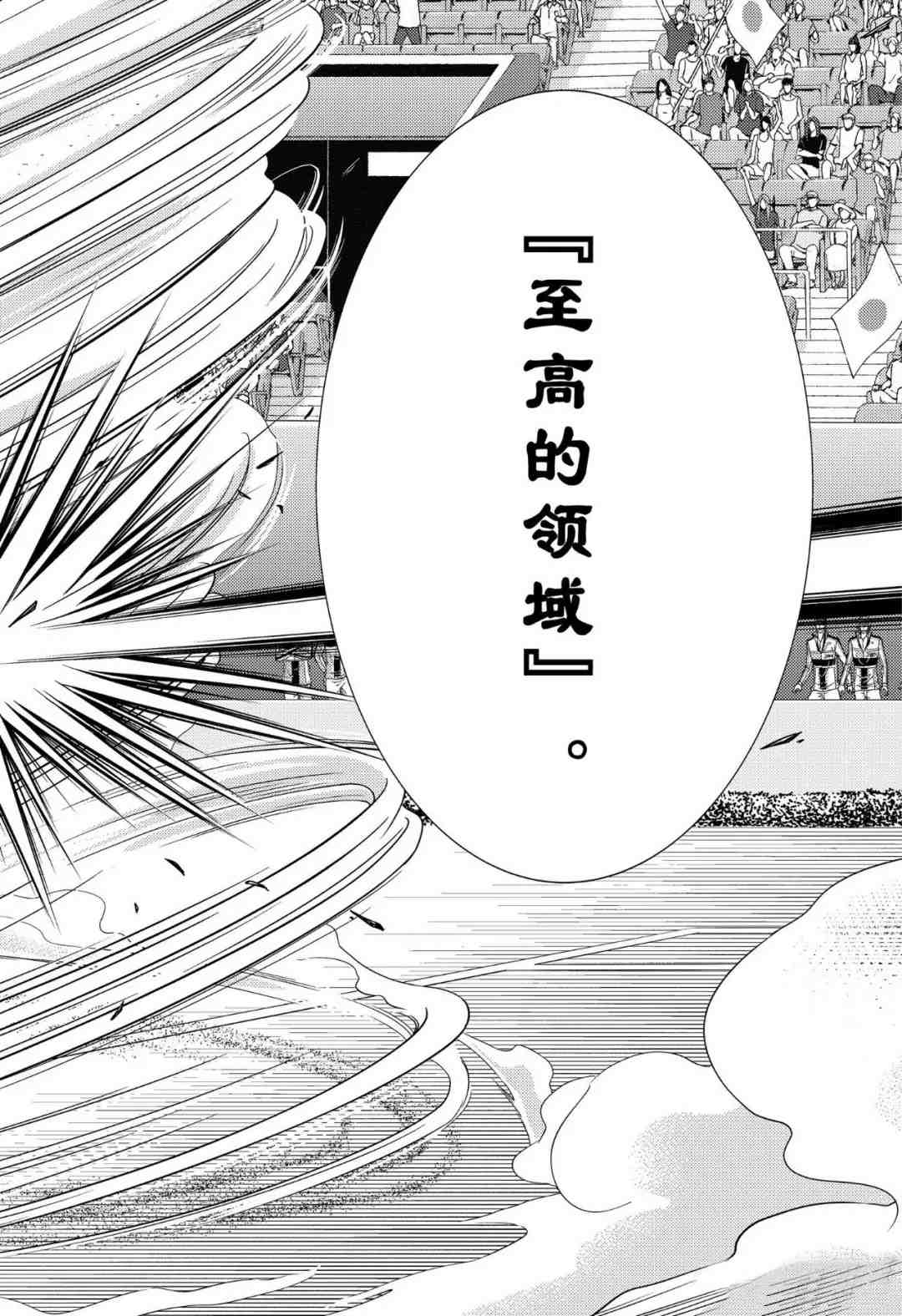 《新网球王子》漫画最新章节第306话免费下拉式在线观看章节第【16】张图片