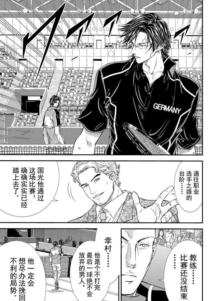 《新网球王子》漫画最新章节第307话免费下拉式在线观看章节第【9】张图片