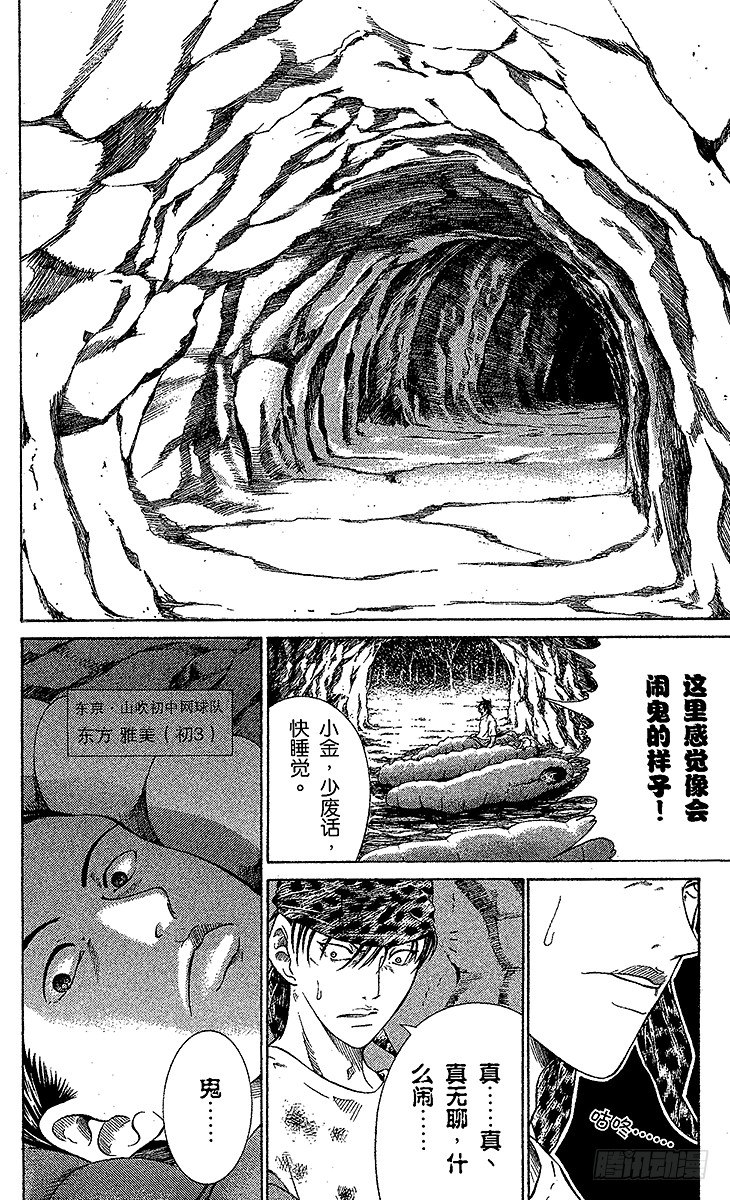 《新网球王子》漫画最新章节第20话 骤死赛免费下拉式在线观看章节第【20】张图片