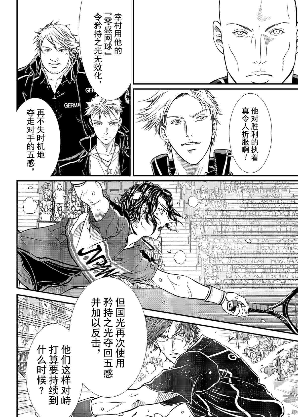 《新网球王子》漫画最新章节第308话免费下拉式在线观看章节第【12】张图片