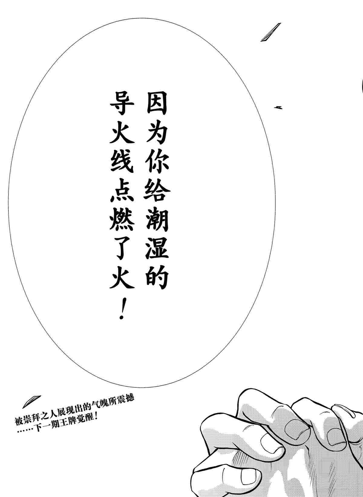 《新网球王子》漫画最新章节第308话免费下拉式在线观看章节第【17】张图片