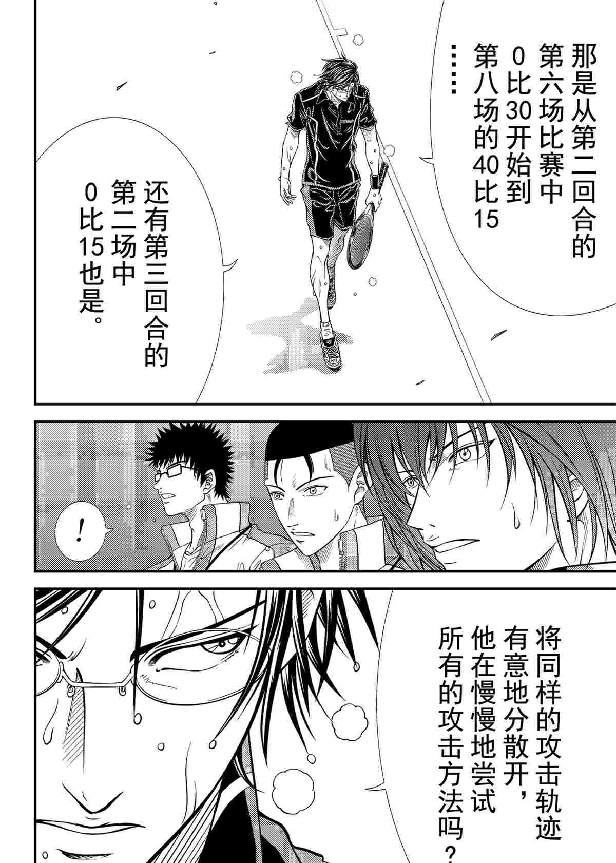 《新网球王子》漫画最新章节第309话免费下拉式在线观看章节第【12】张图片