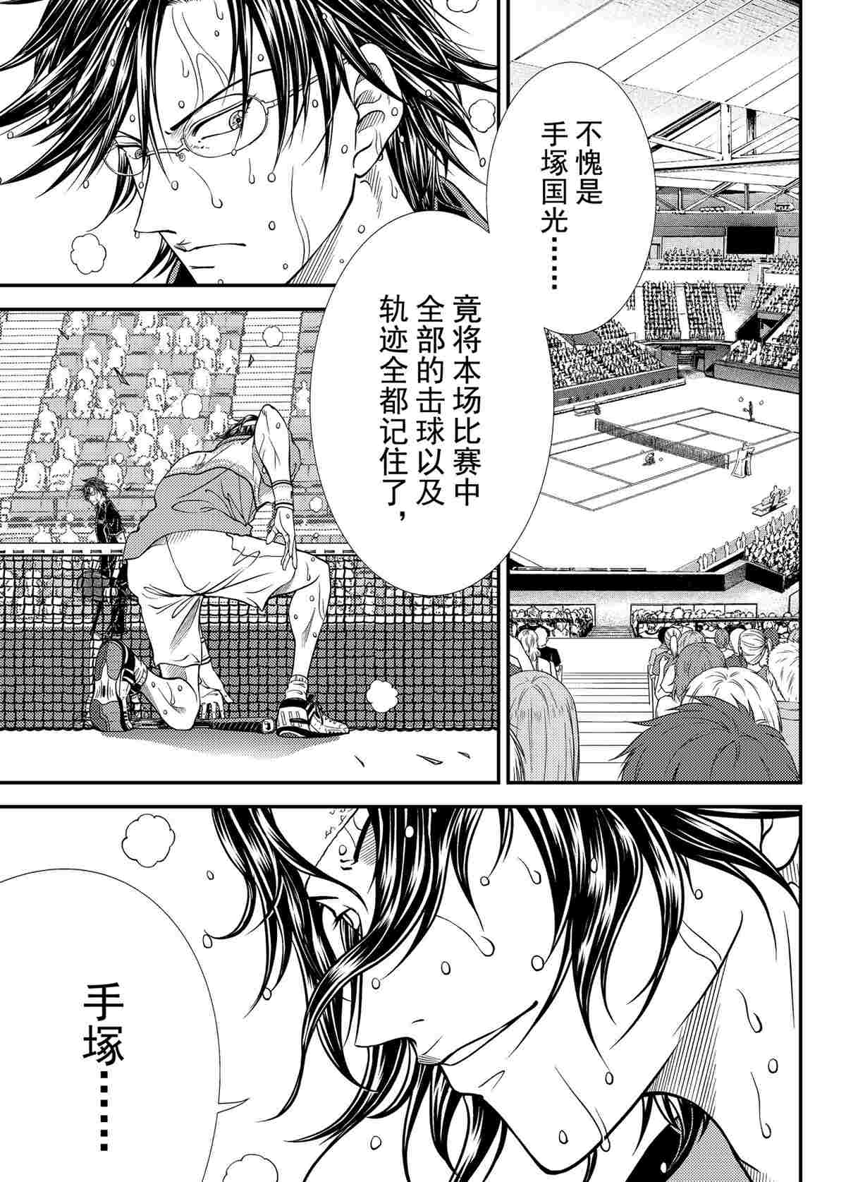 《新网球王子》漫画最新章节第309话免费下拉式在线观看章节第【13】张图片