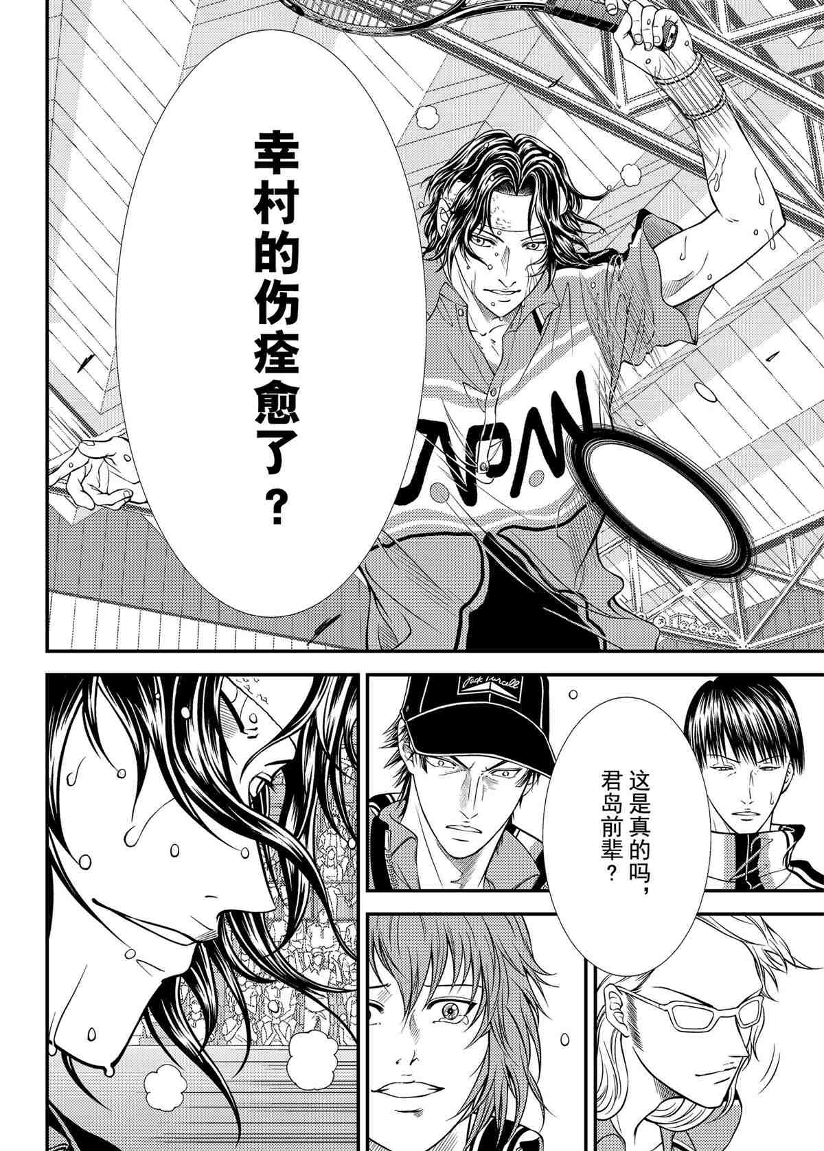 《新网球王子》漫画最新章节第310话免费下拉式在线观看章节第【10】张图片