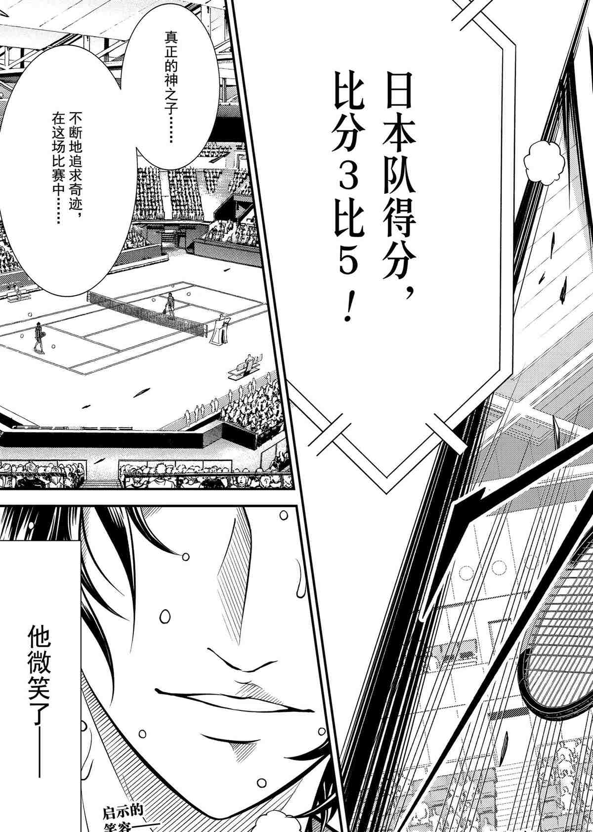 《新网球王子》漫画最新章节第311话免费下拉式在线观看章节第【11】张图片