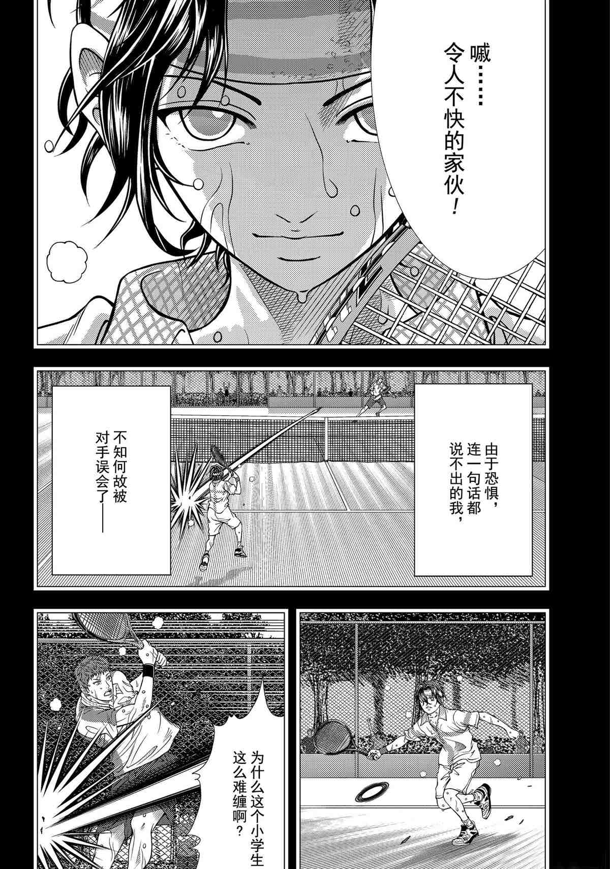 《新网球王子》漫画最新章节第311话免费下拉式在线观看章节第【4】张图片