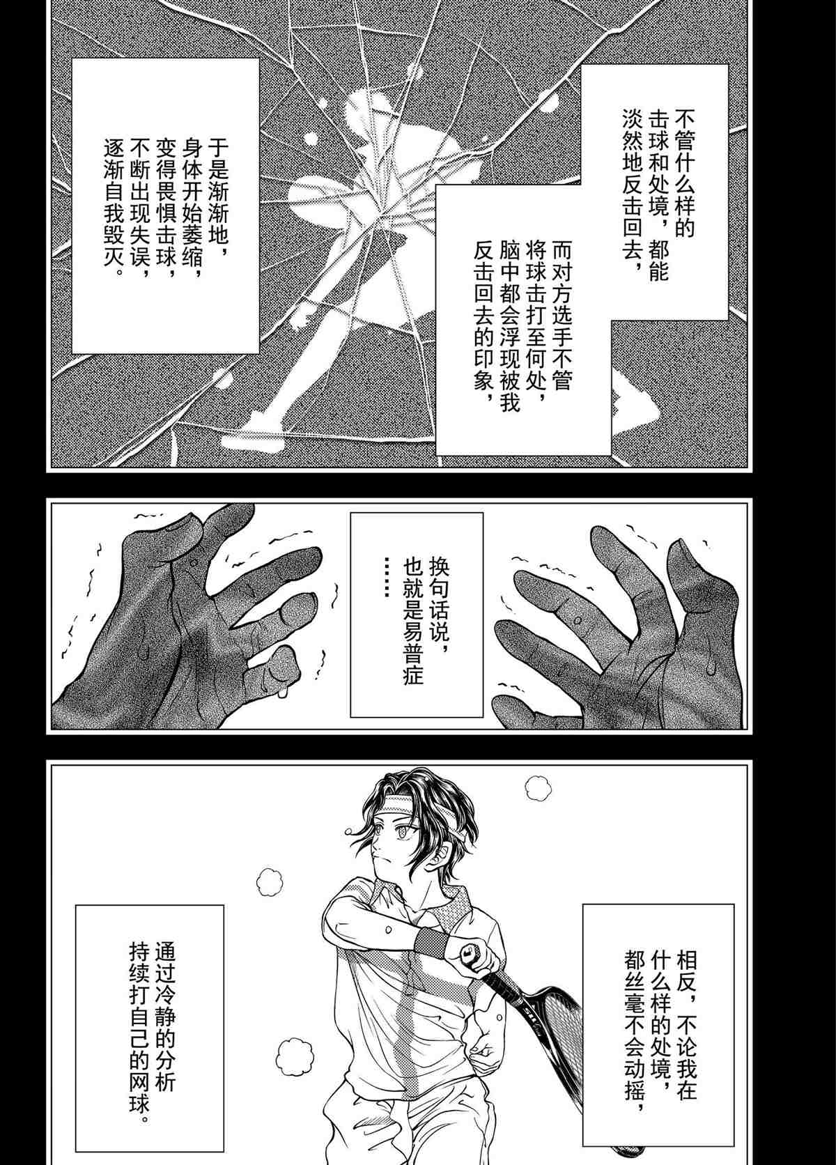 《新网球王子》漫画最新章节第311话免费下拉式在线观看章节第【6】张图片